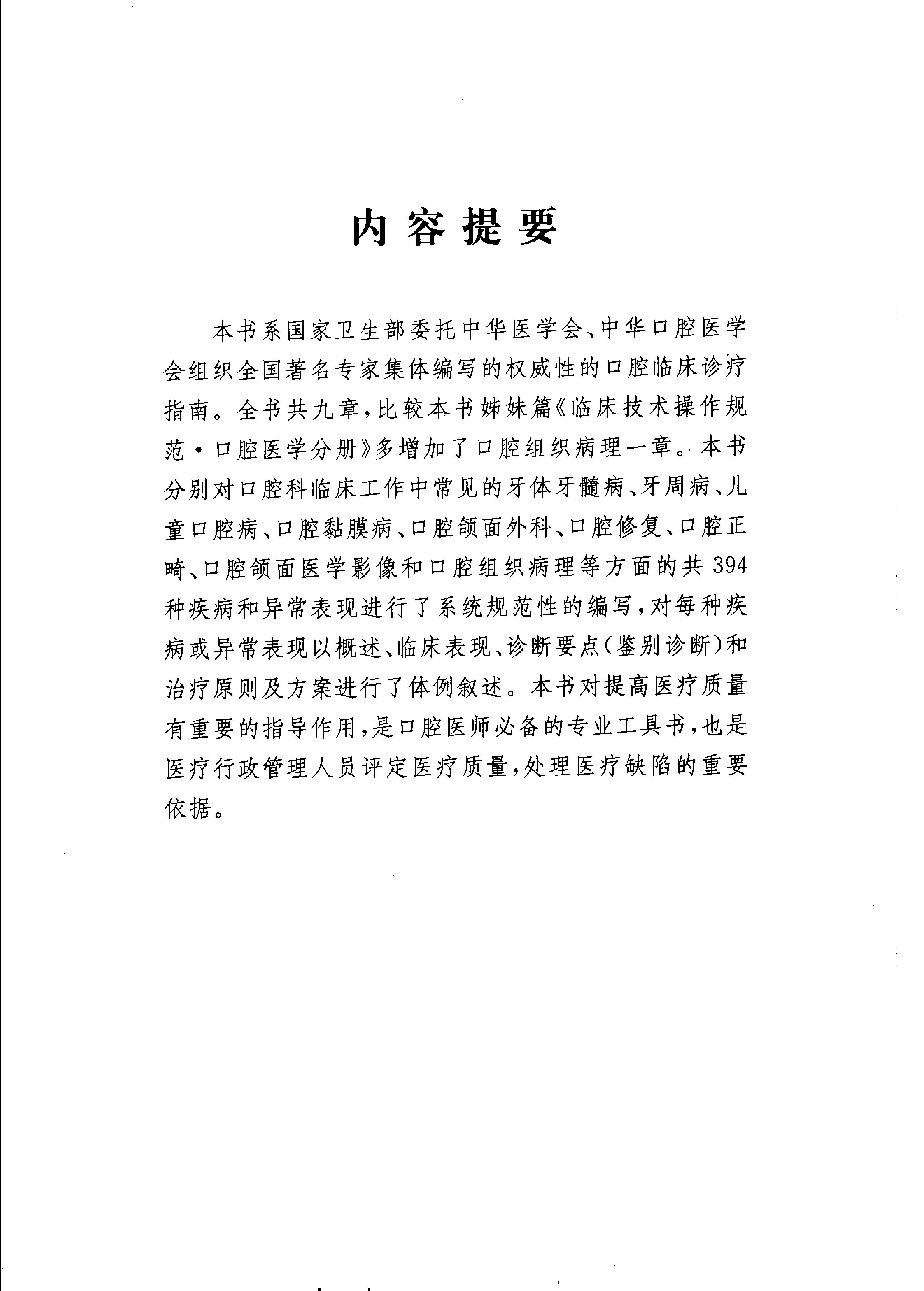 临床诊疗指南_口腔医学分册.pdf_第1页