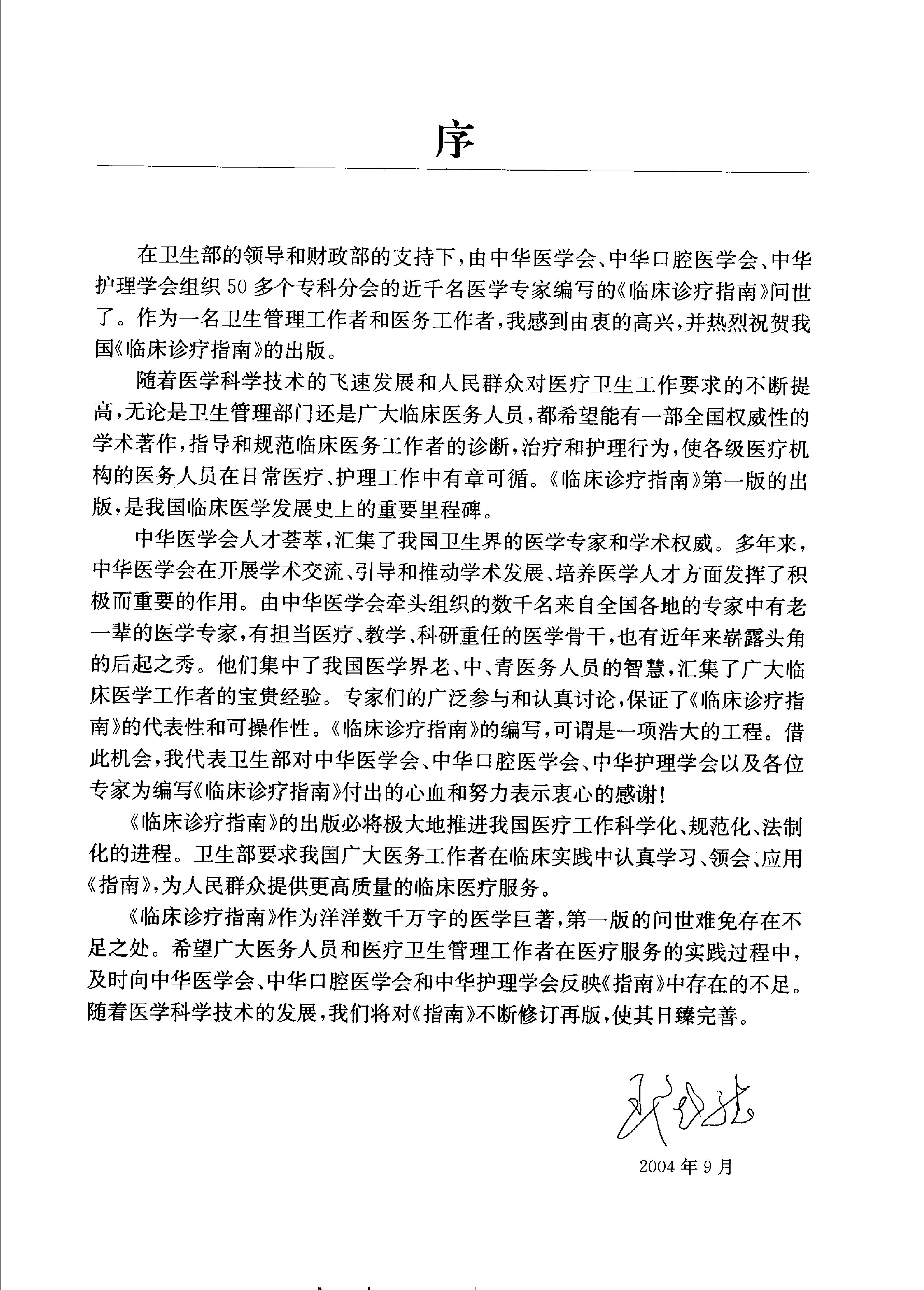 临床诊疗指南_口腔医学分册.pdf_第2页