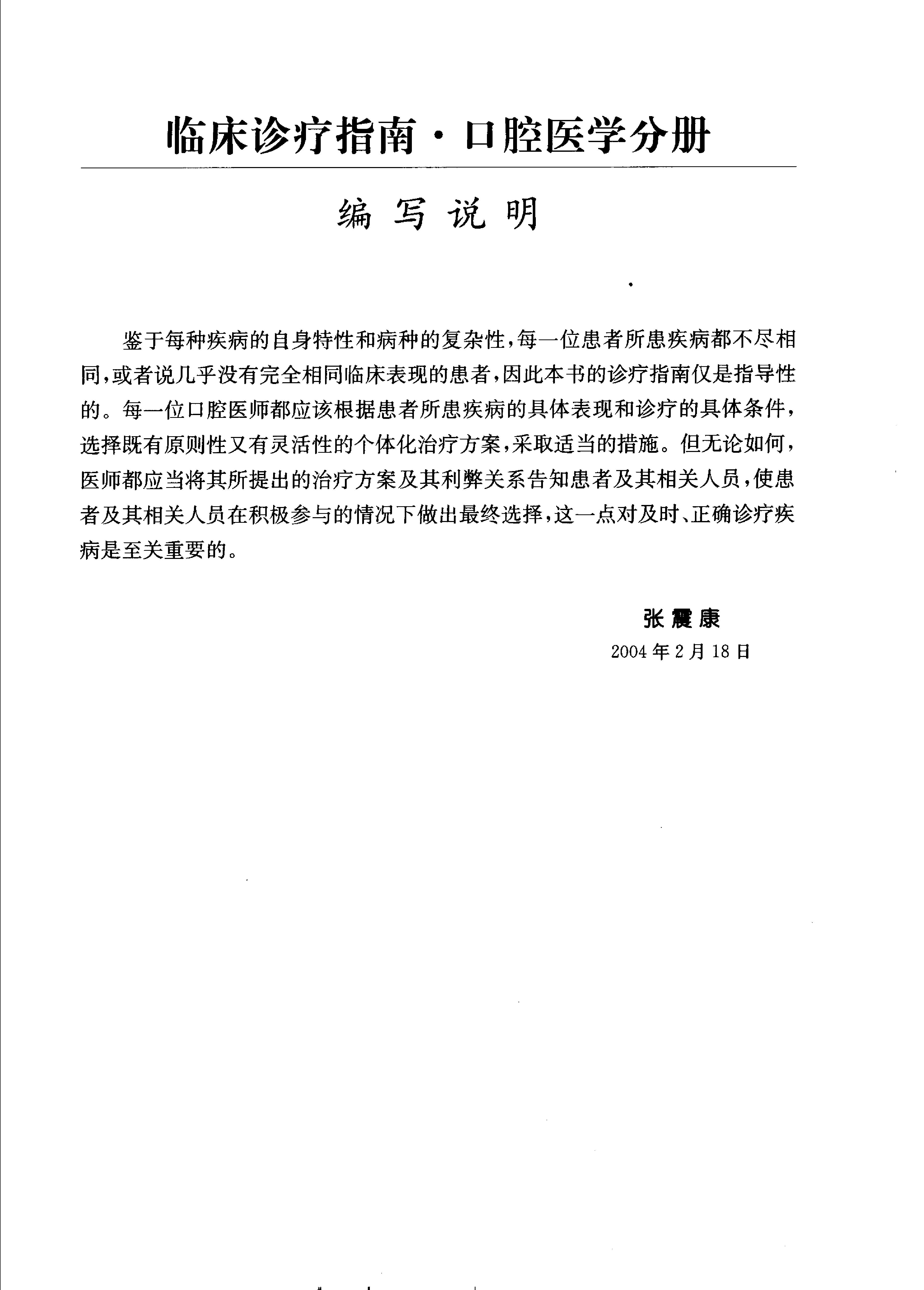 临床诊疗指南_口腔医学分册.pdf_第7页