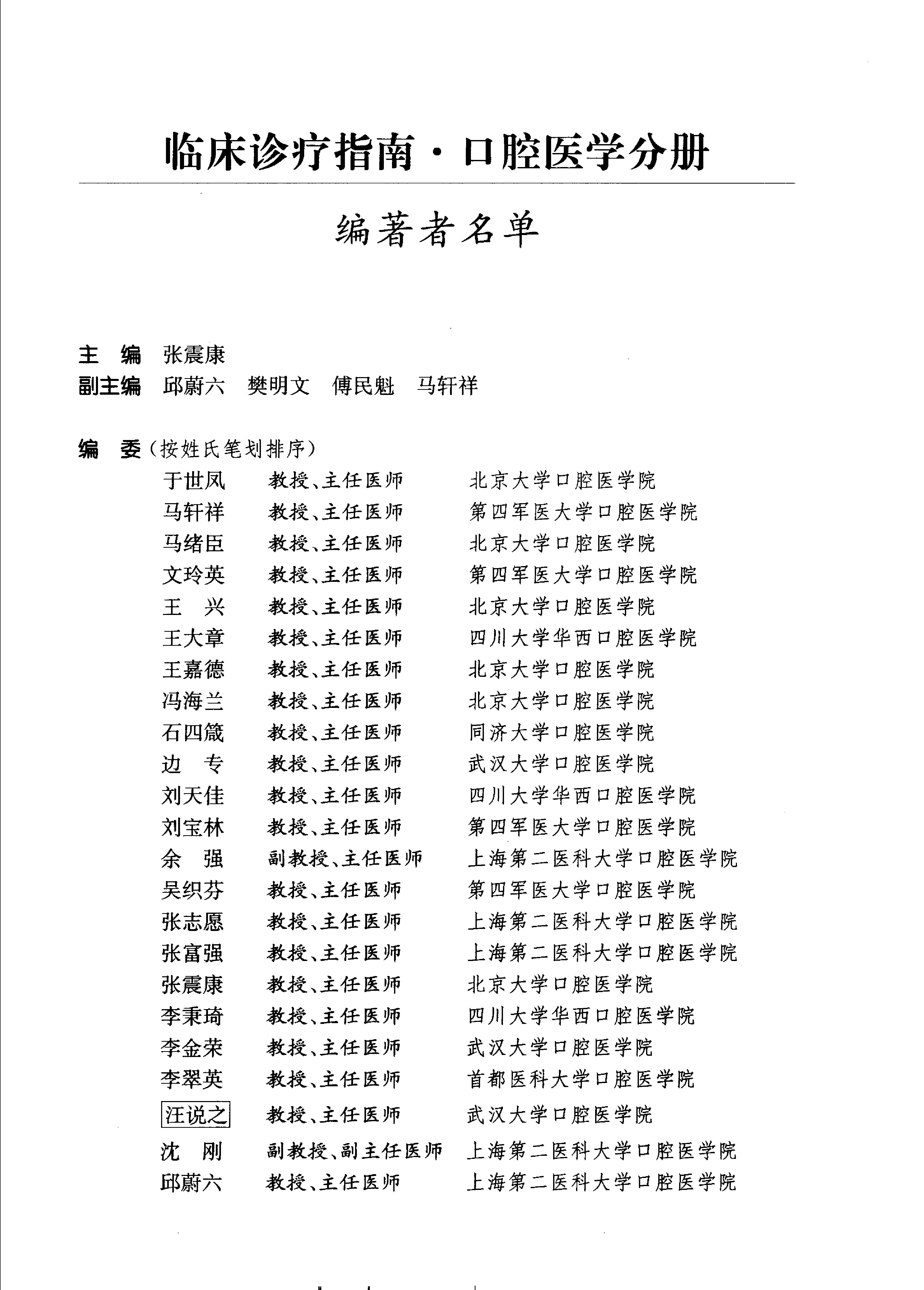 临床诊疗指南_口腔医学分册.pdf_第8页