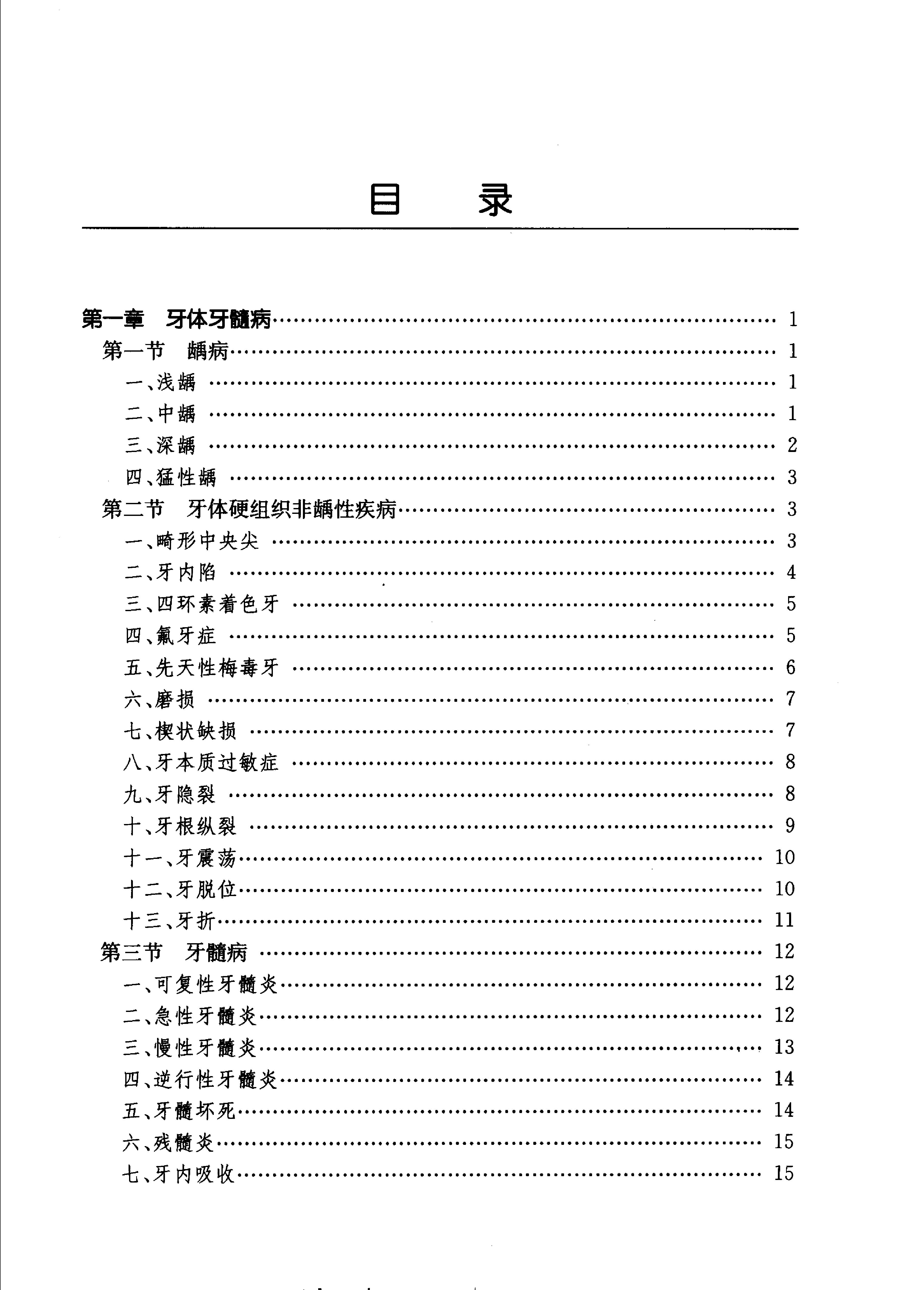 临床诊疗指南_口腔医学分册.pdf_第11页