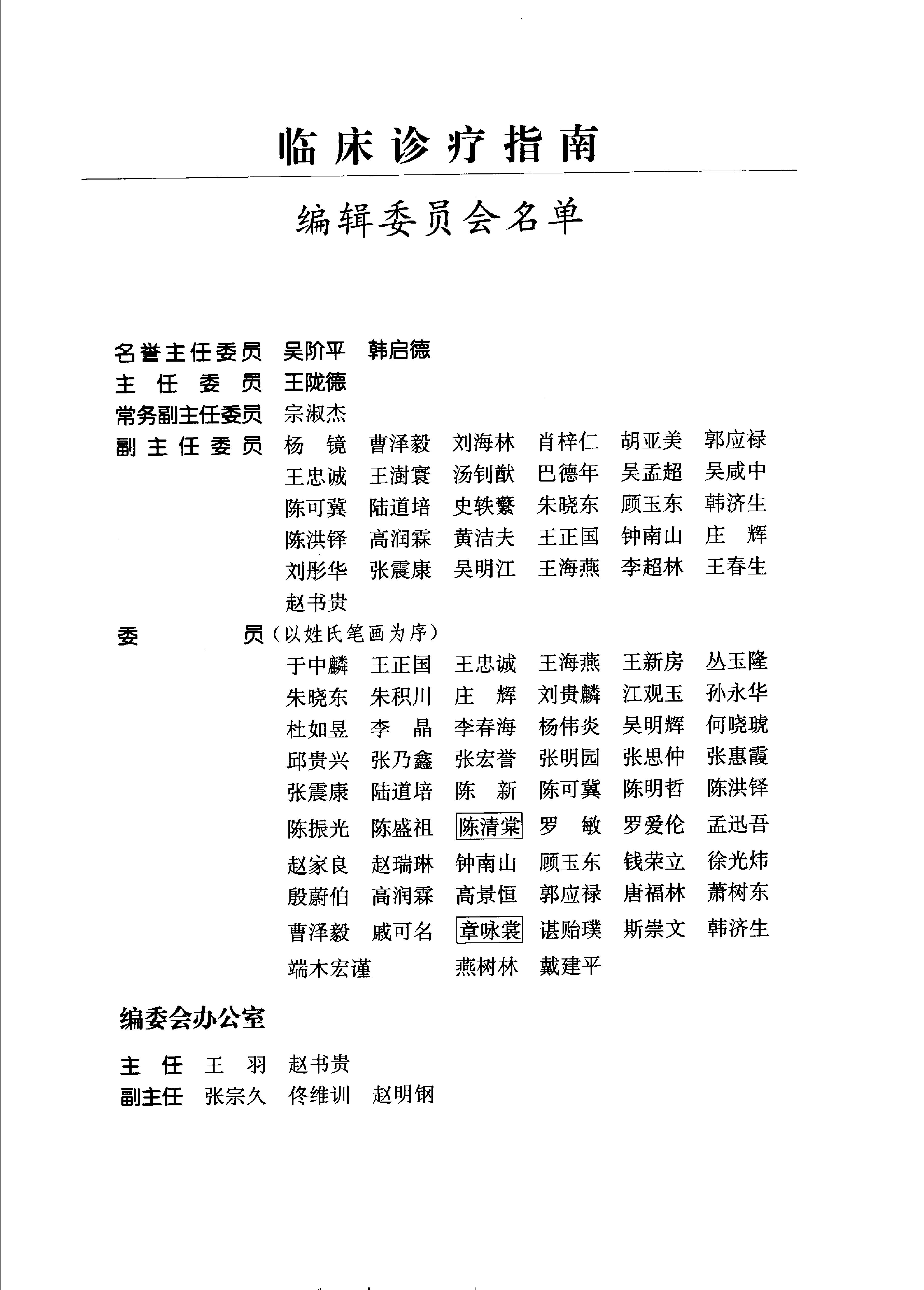 临床诊疗指南_口腔医学分册.pdf_第6页