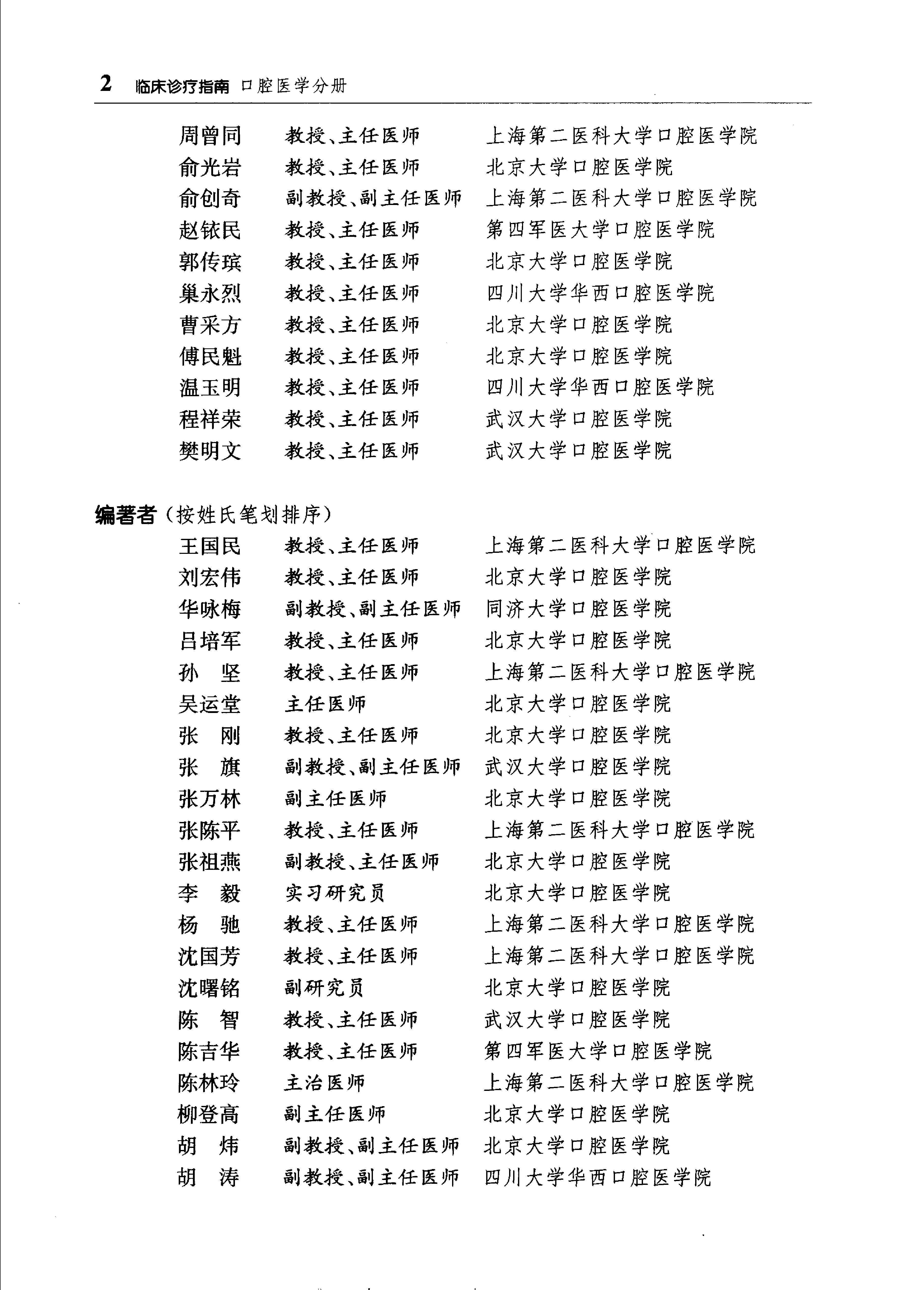 临床诊疗指南_口腔医学分册.pdf_第9页