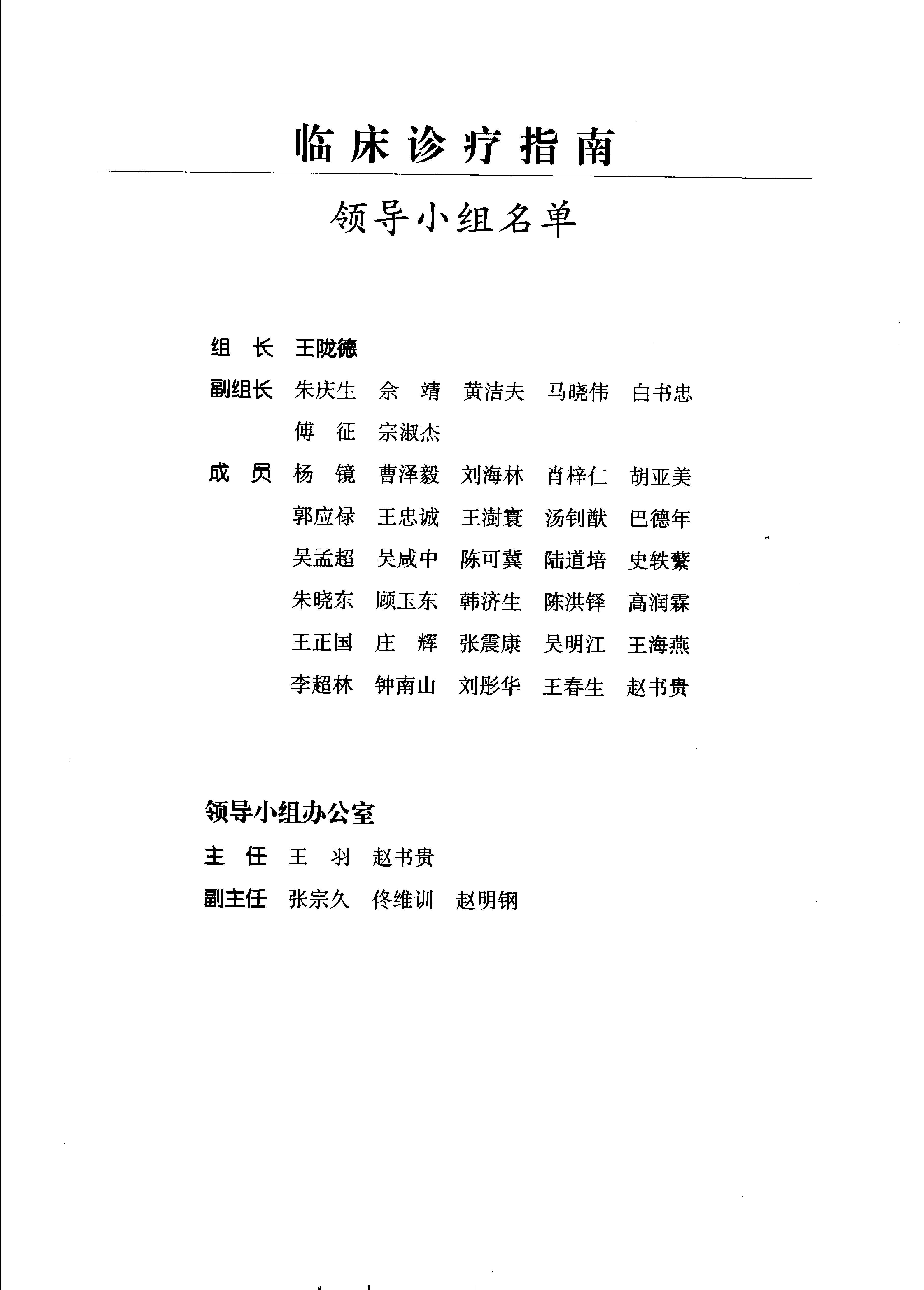 临床诊疗指南_口腔医学分册.pdf_第5页