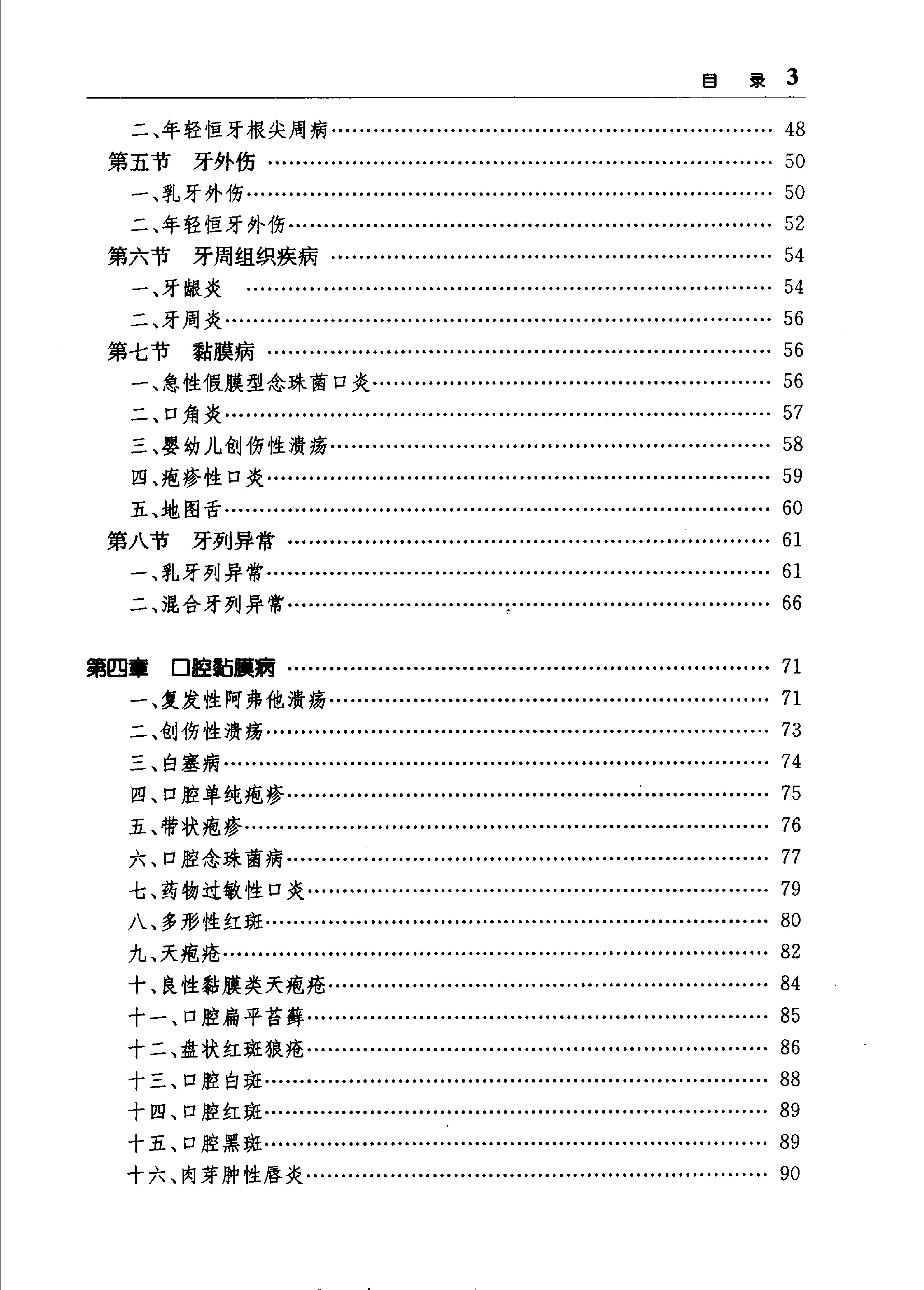 临床诊疗指南_口腔医学分册.pdf_第13页