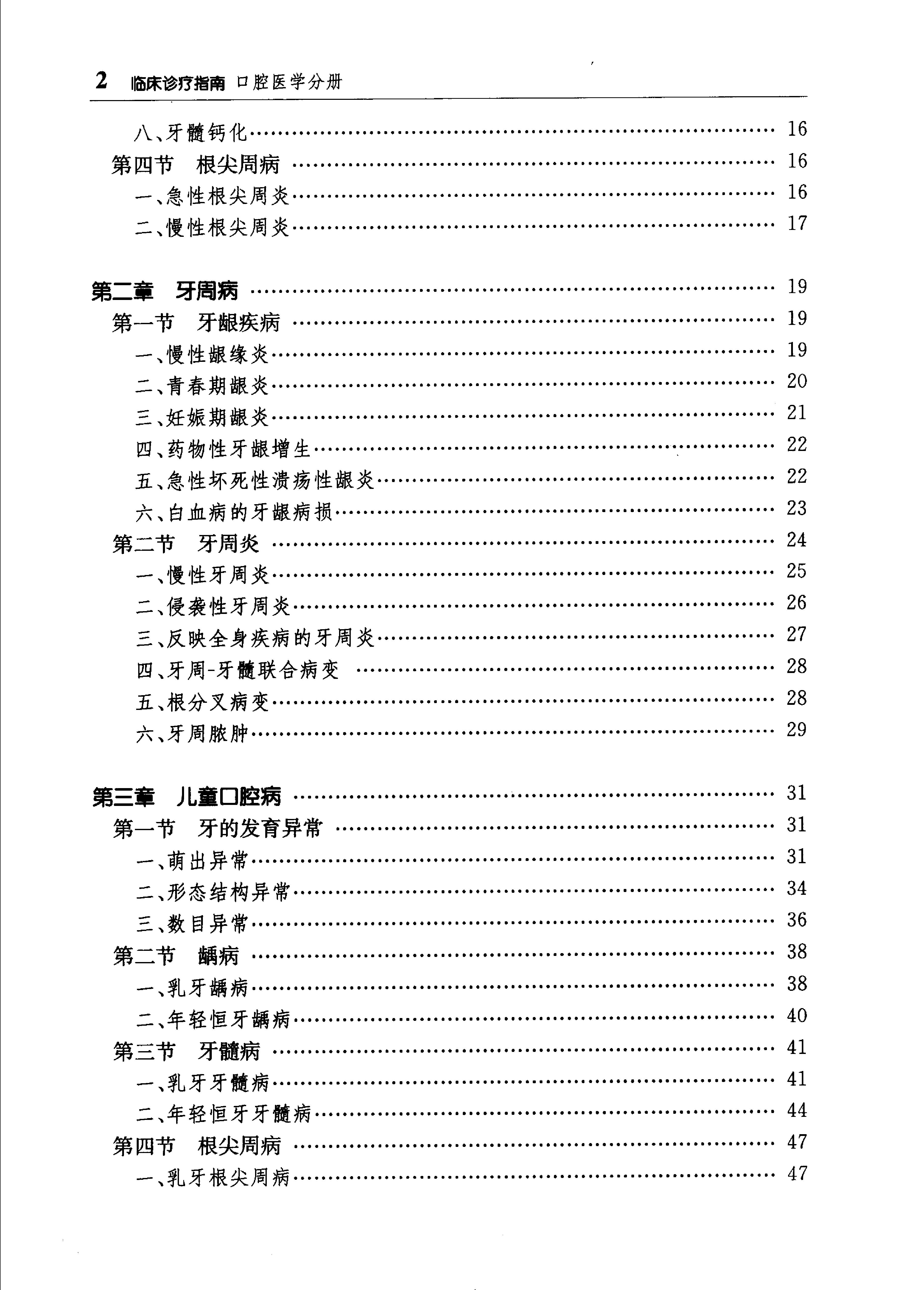 临床诊疗指南_口腔医学分册.pdf_第12页