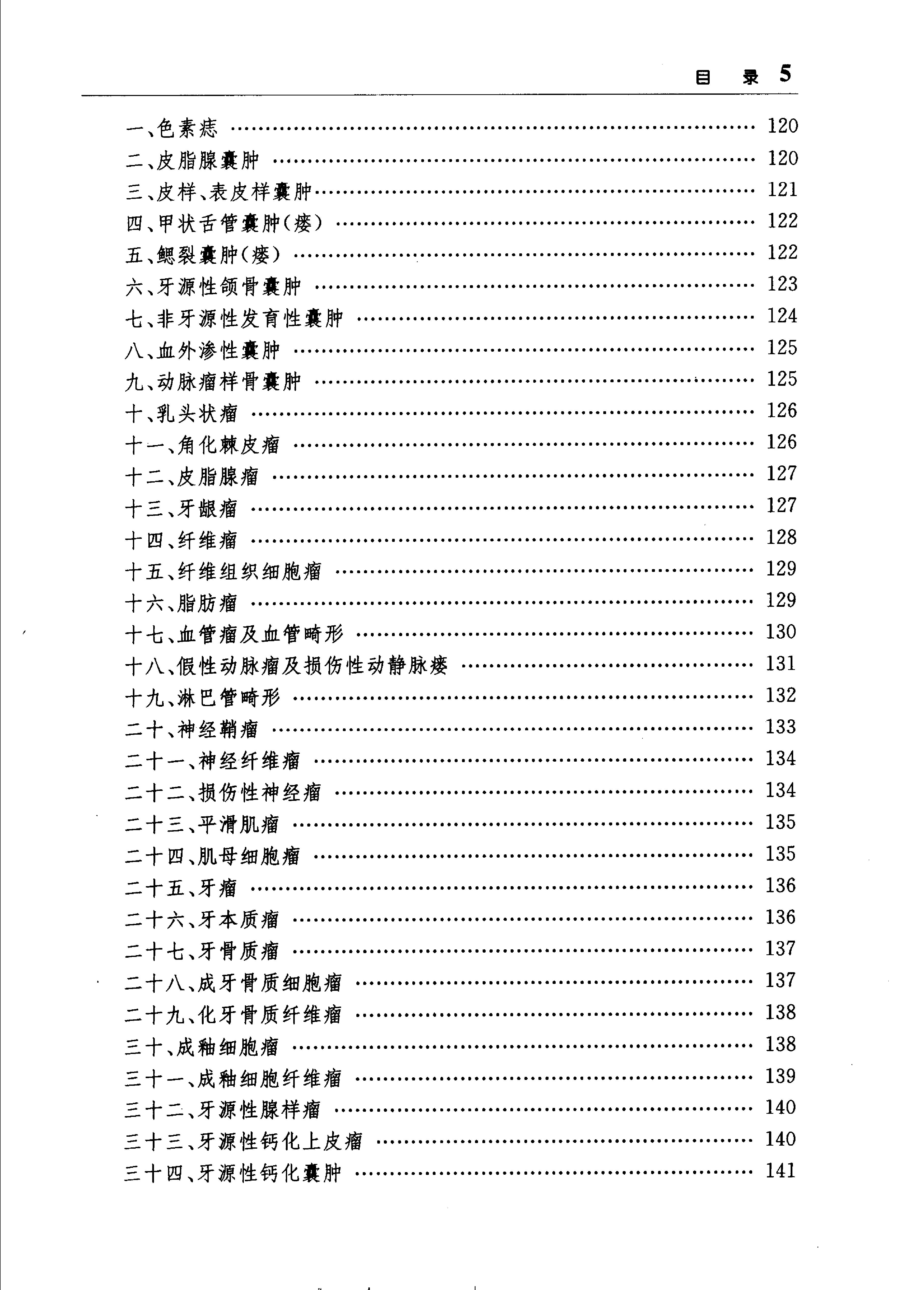 临床诊疗指南_口腔医学分册.pdf_第15页