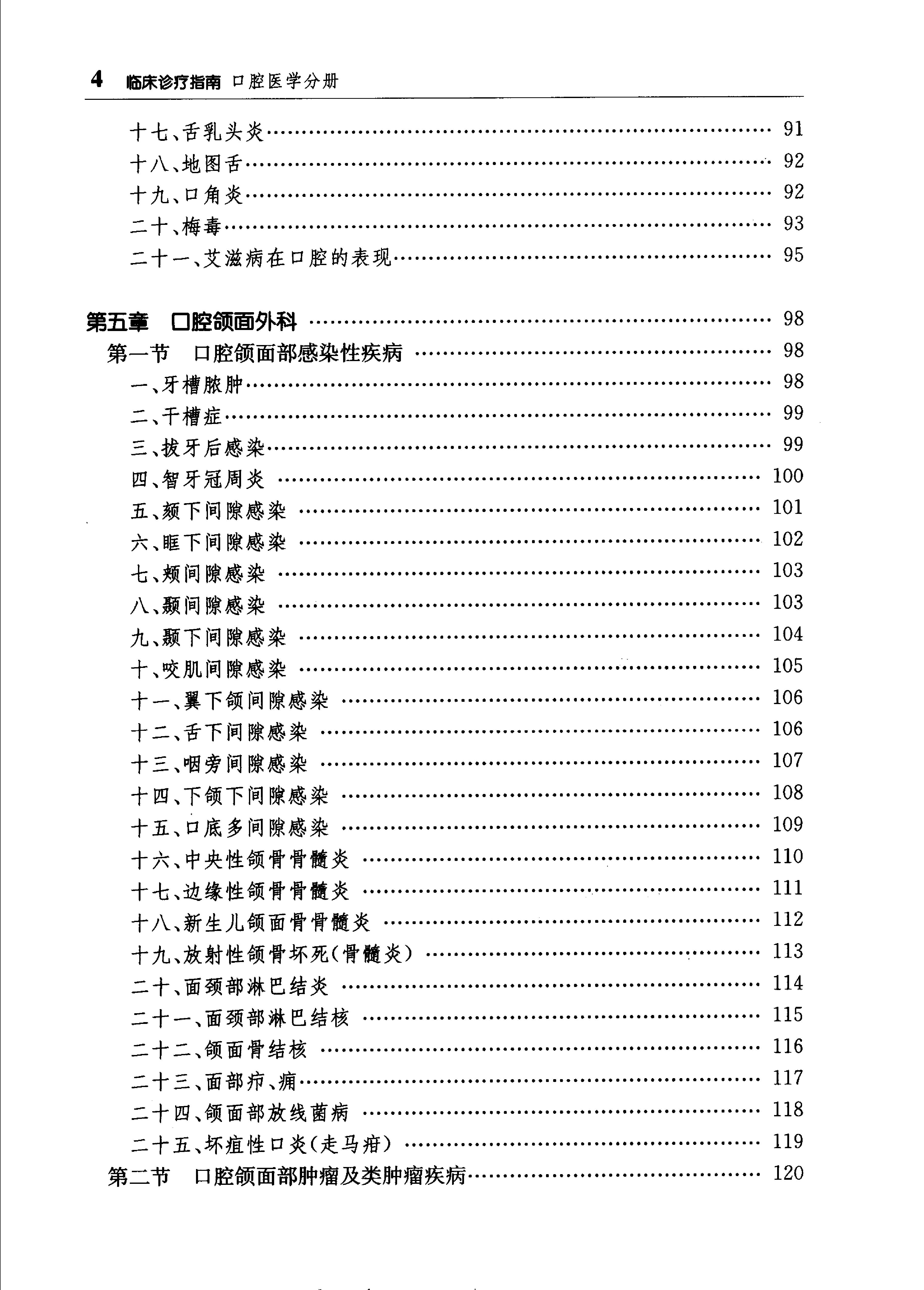 临床诊疗指南_口腔医学分册.pdf_第14页