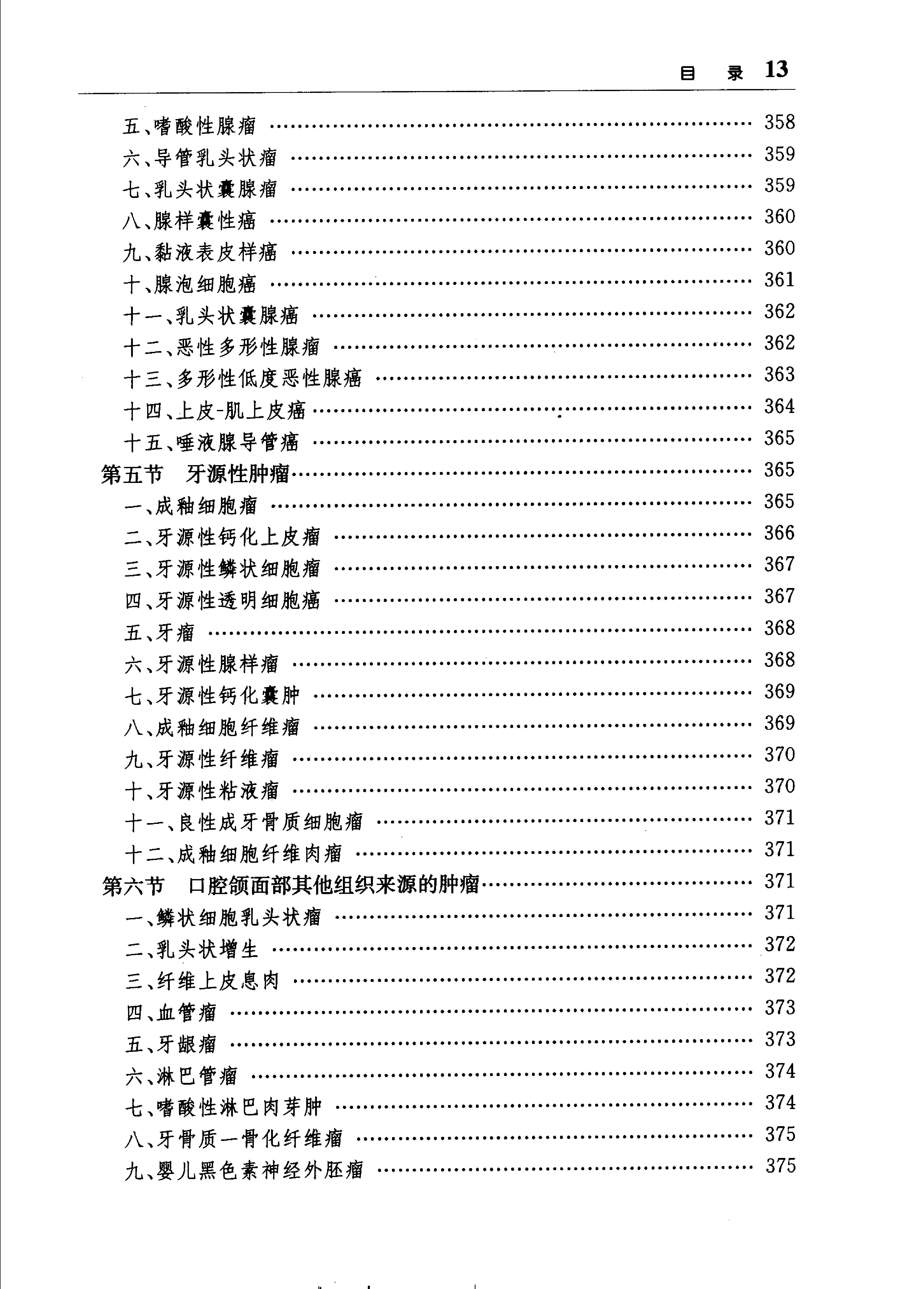 临床诊疗指南_口腔医学分册.pdf_第23页