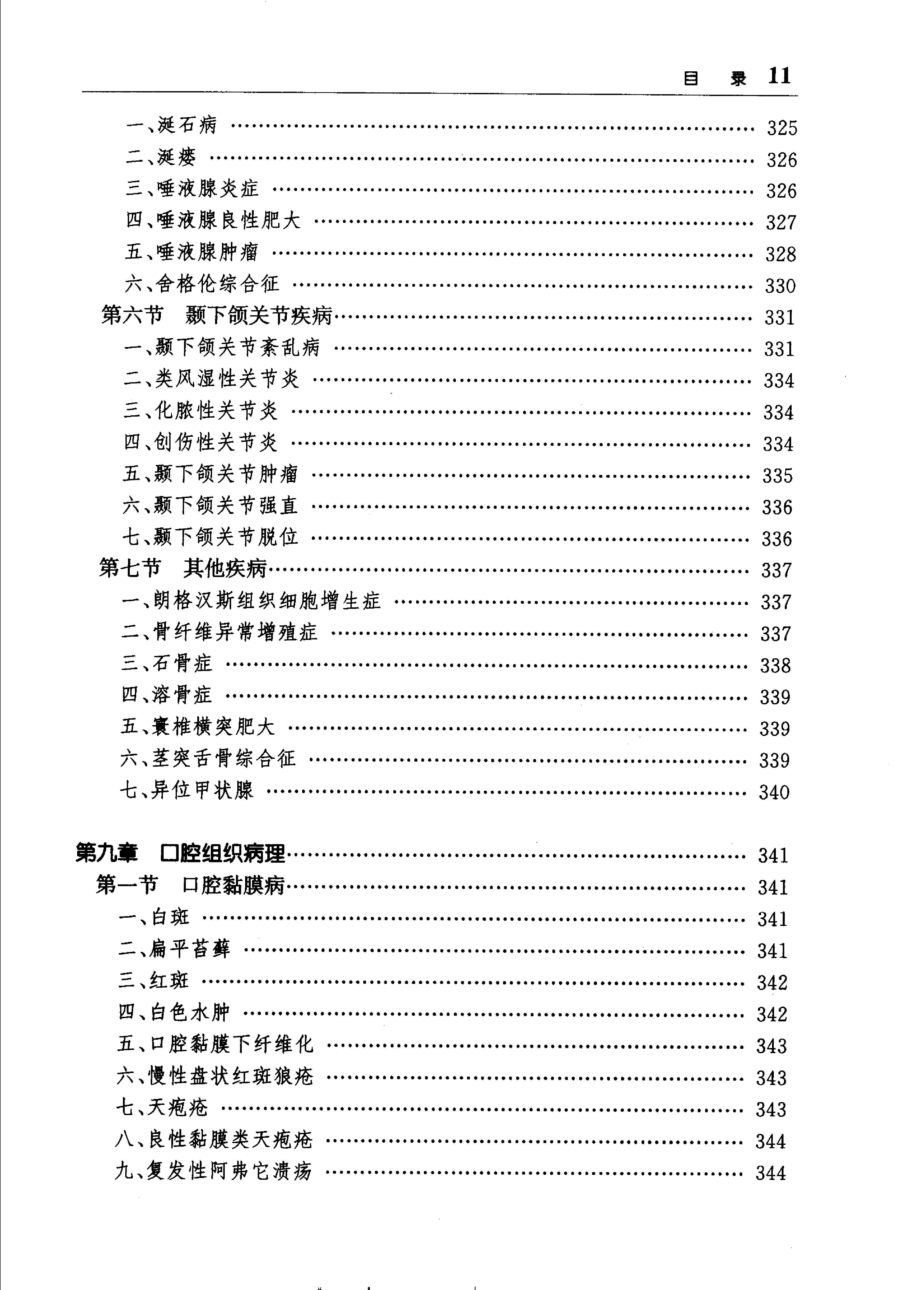 临床诊疗指南_口腔医学分册.pdf_第21页