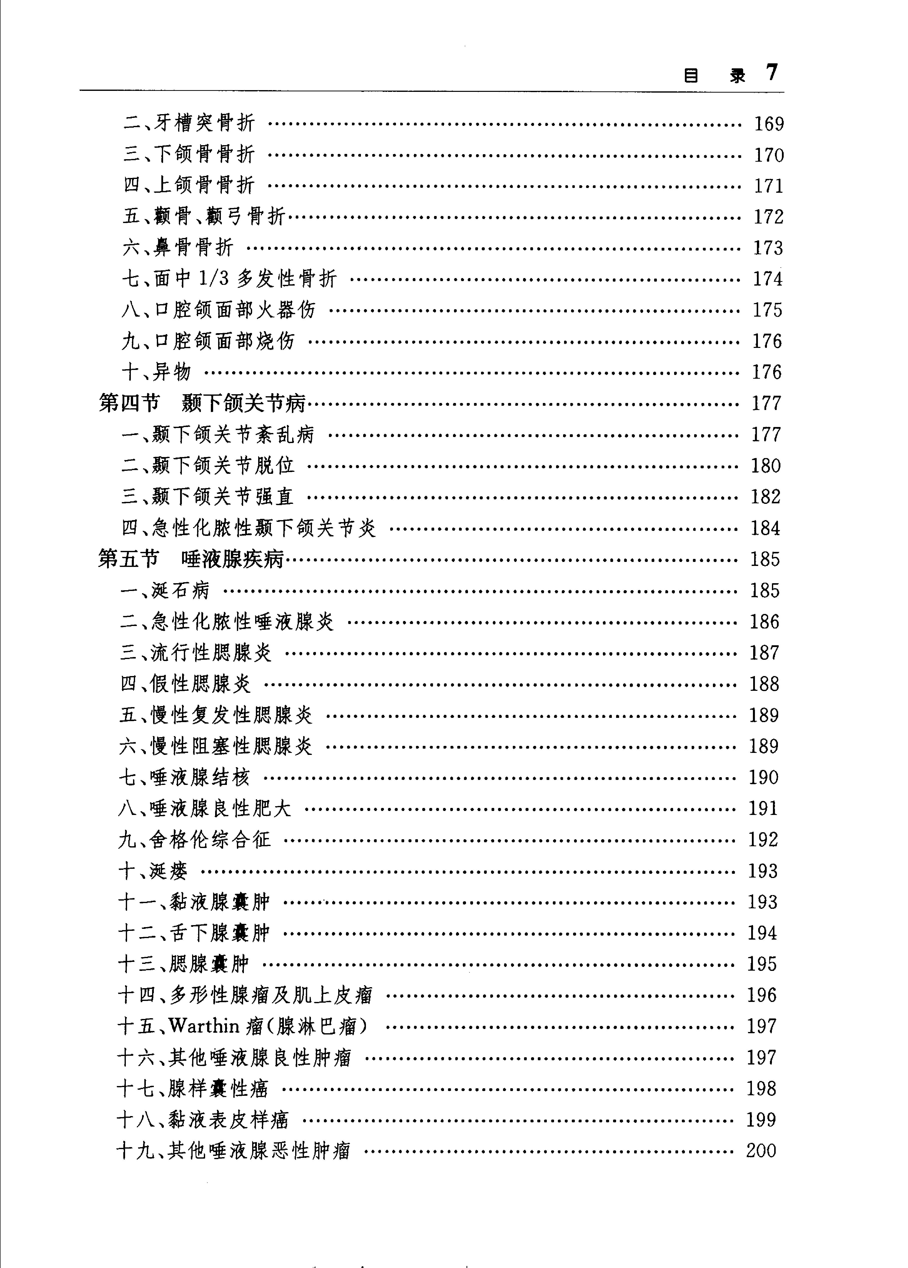 临床诊疗指南_口腔医学分册.pdf_第17页