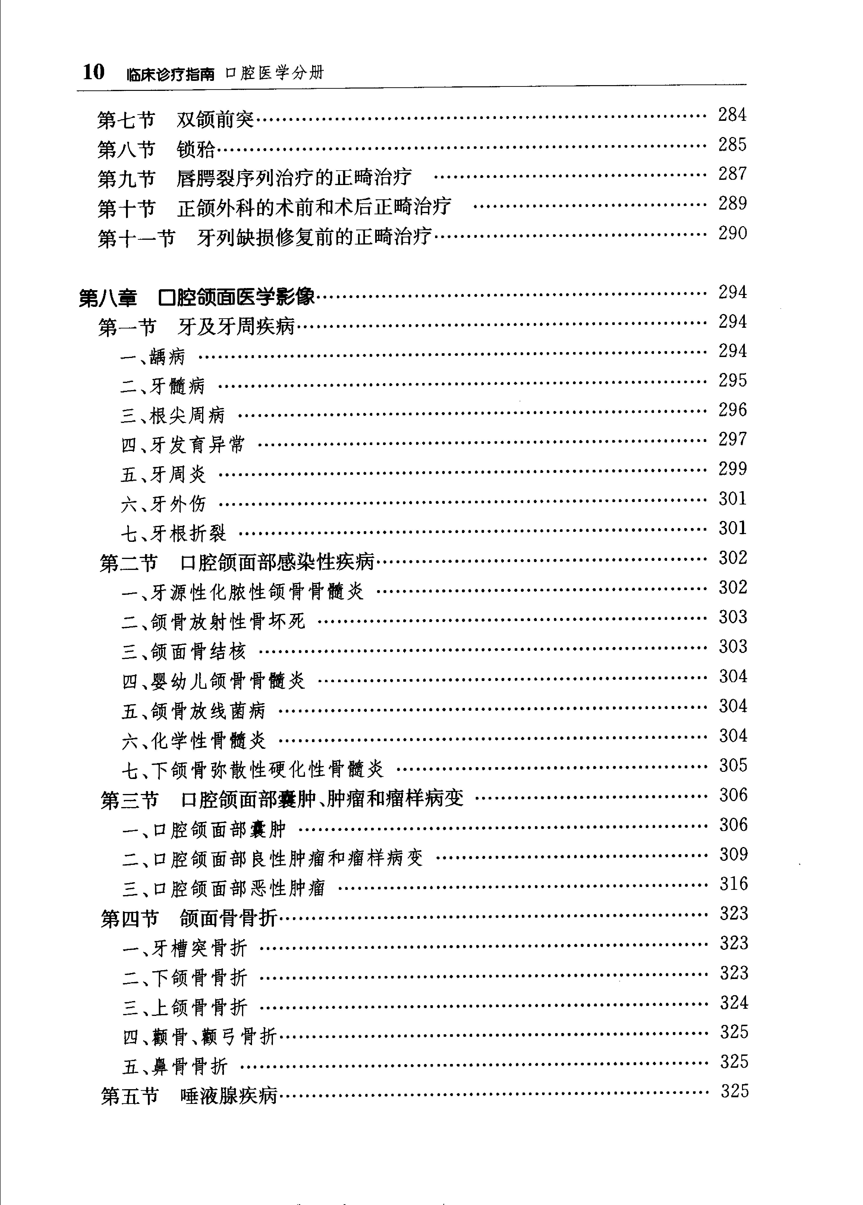 临床诊疗指南_口腔医学分册.pdf_第20页