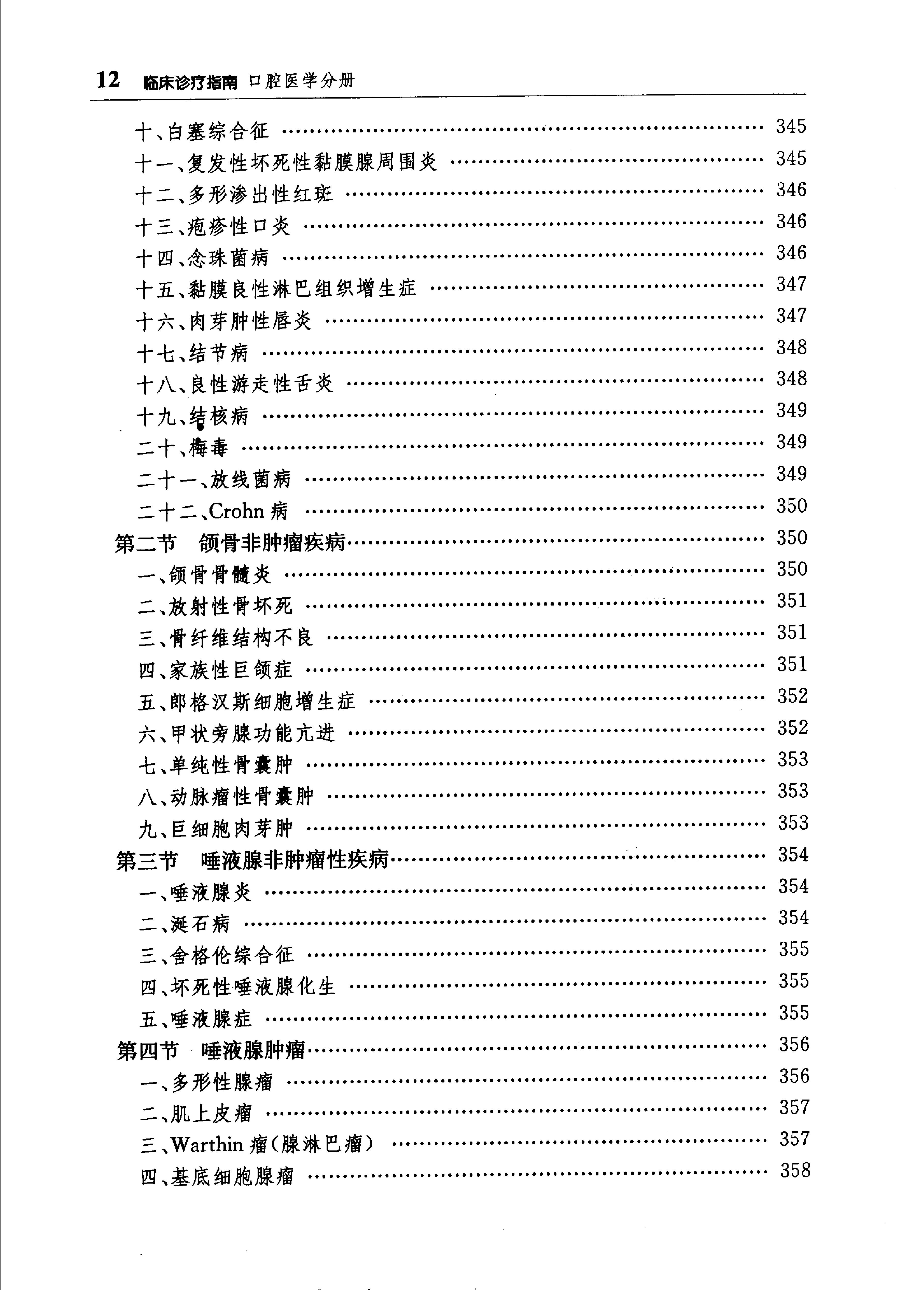 临床诊疗指南_口腔医学分册.pdf_第22页