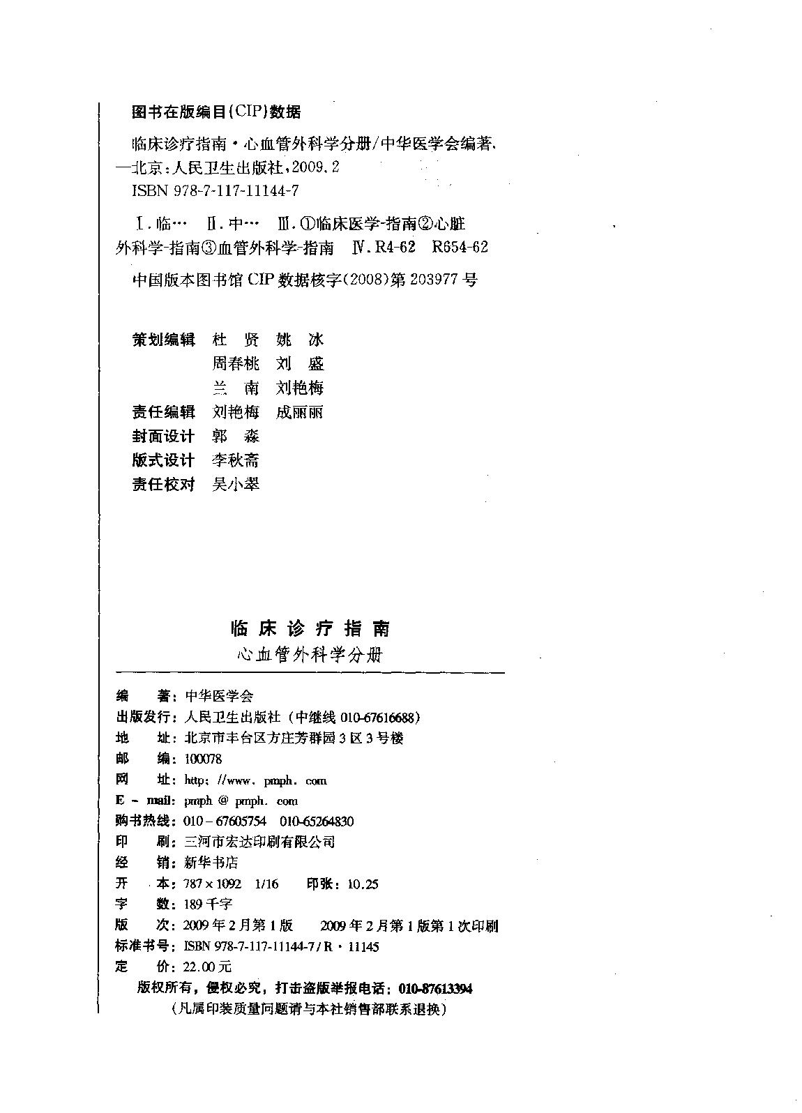 临床诊疗指南_心血管外科学分册.pdf_第3页