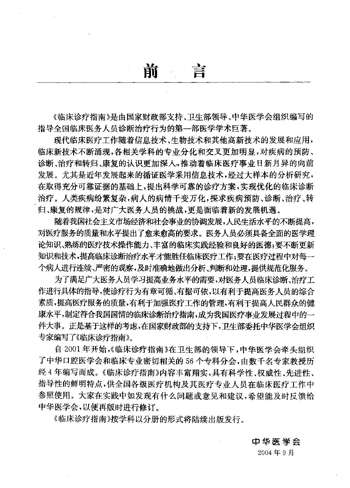 临床诊疗指南_心血管外科学分册.pdf_第9页