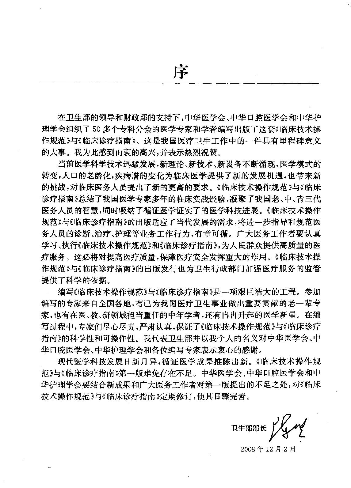 临床诊疗指南_心血管外科学分册.pdf_第6页