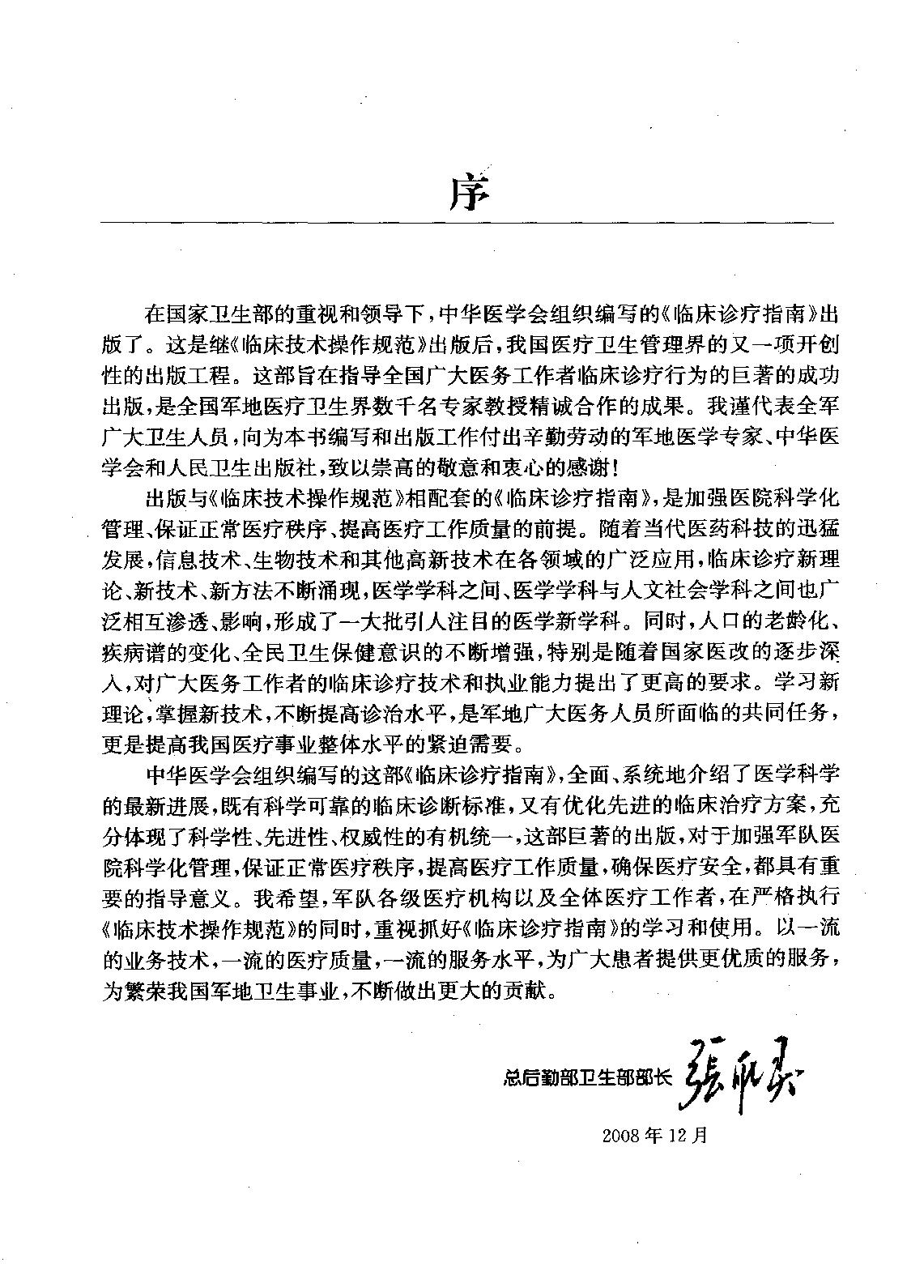 临床诊疗指南_心血管外科学分册.pdf_第8页