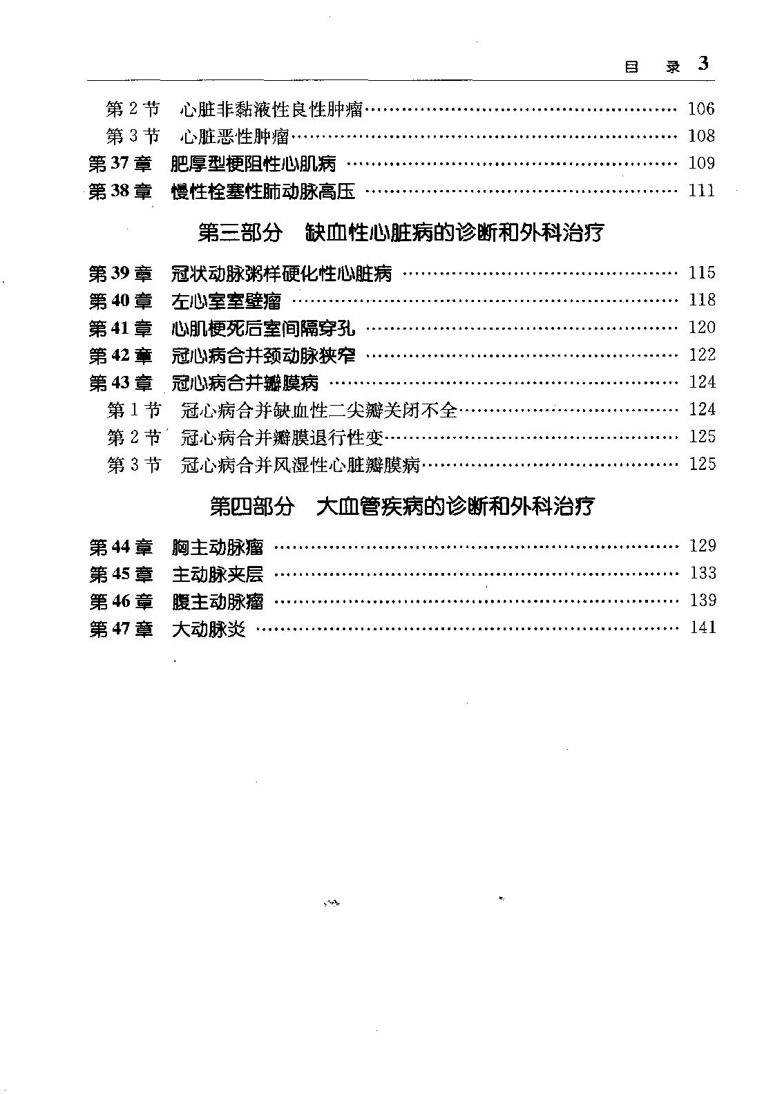 临床诊疗指南_心血管外科学分册.pdf_第18页