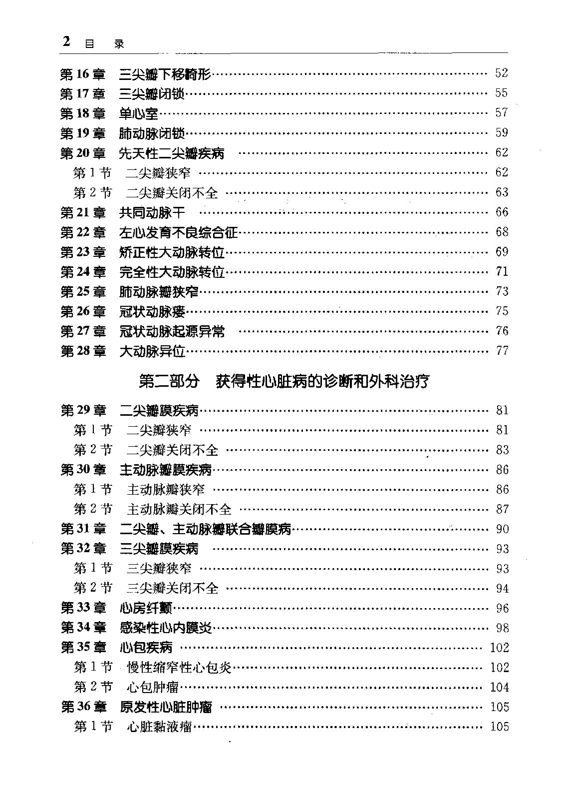 临床诊疗指南_心血管外科学分册.pdf_第17页