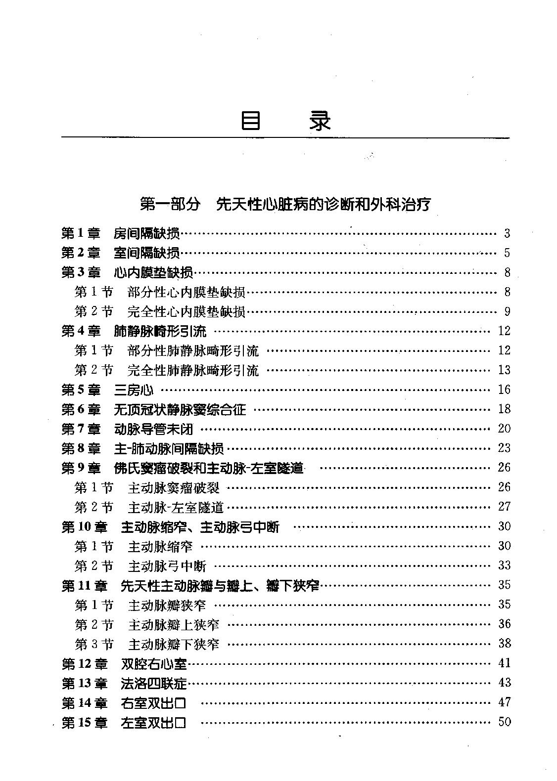 临床诊疗指南_心血管外科学分册.pdf_第16页