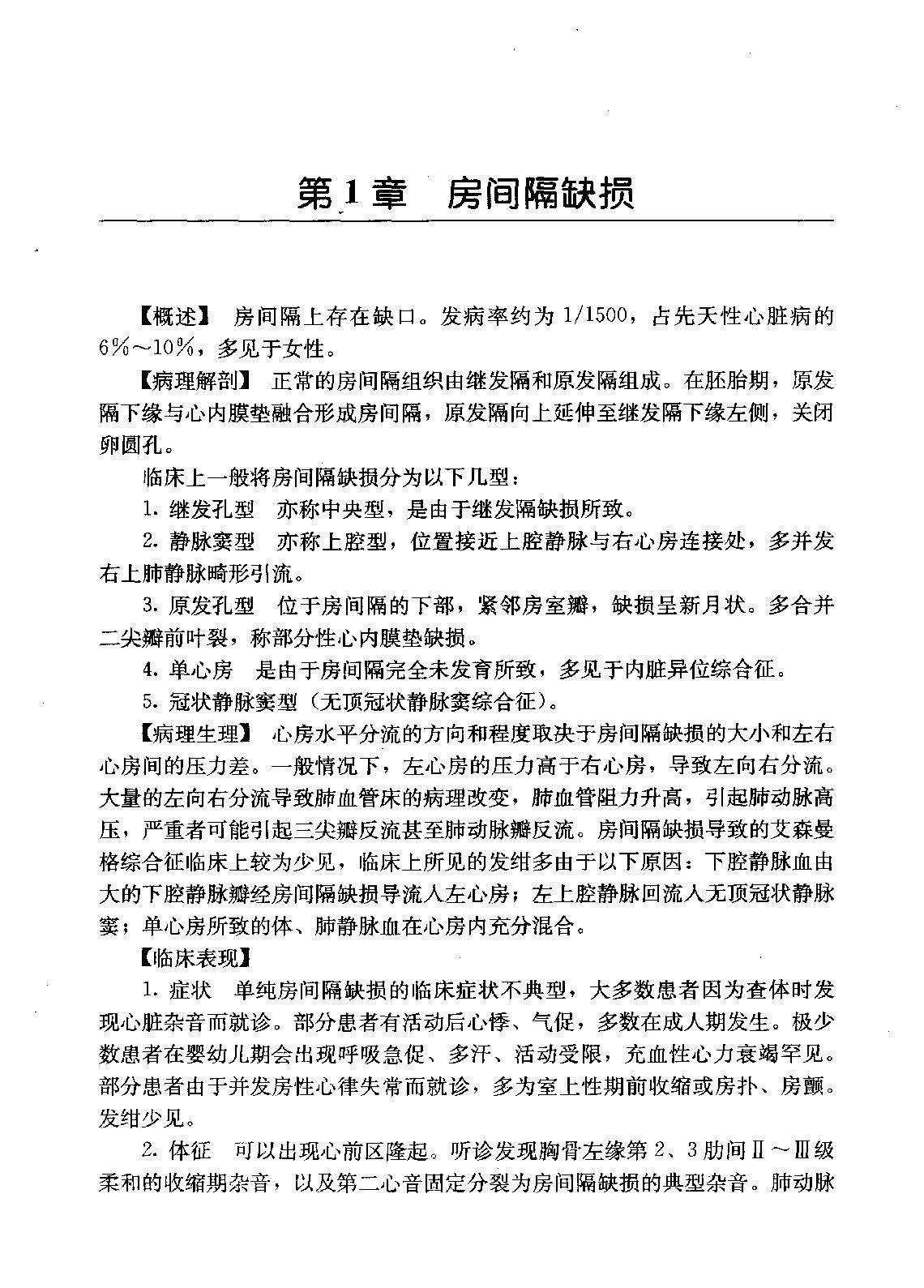 临床诊疗指南_心血管外科学分册.pdf_第21页