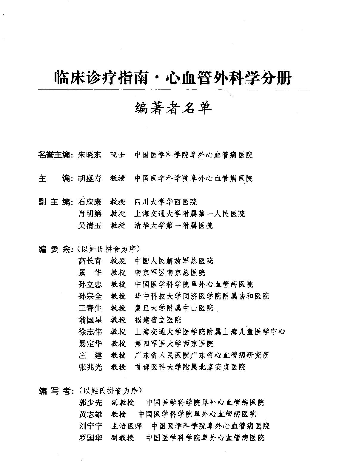 临床诊疗指南_心血管外科学分册.pdf_第14页