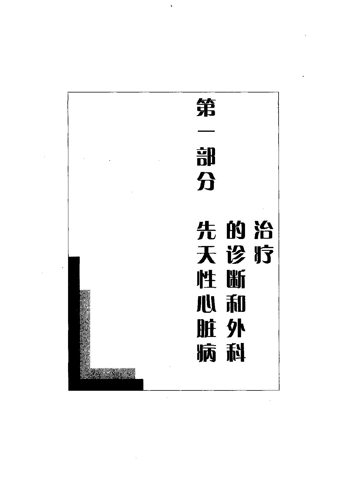 临床诊疗指南_心血管外科学分册.pdf_第19页