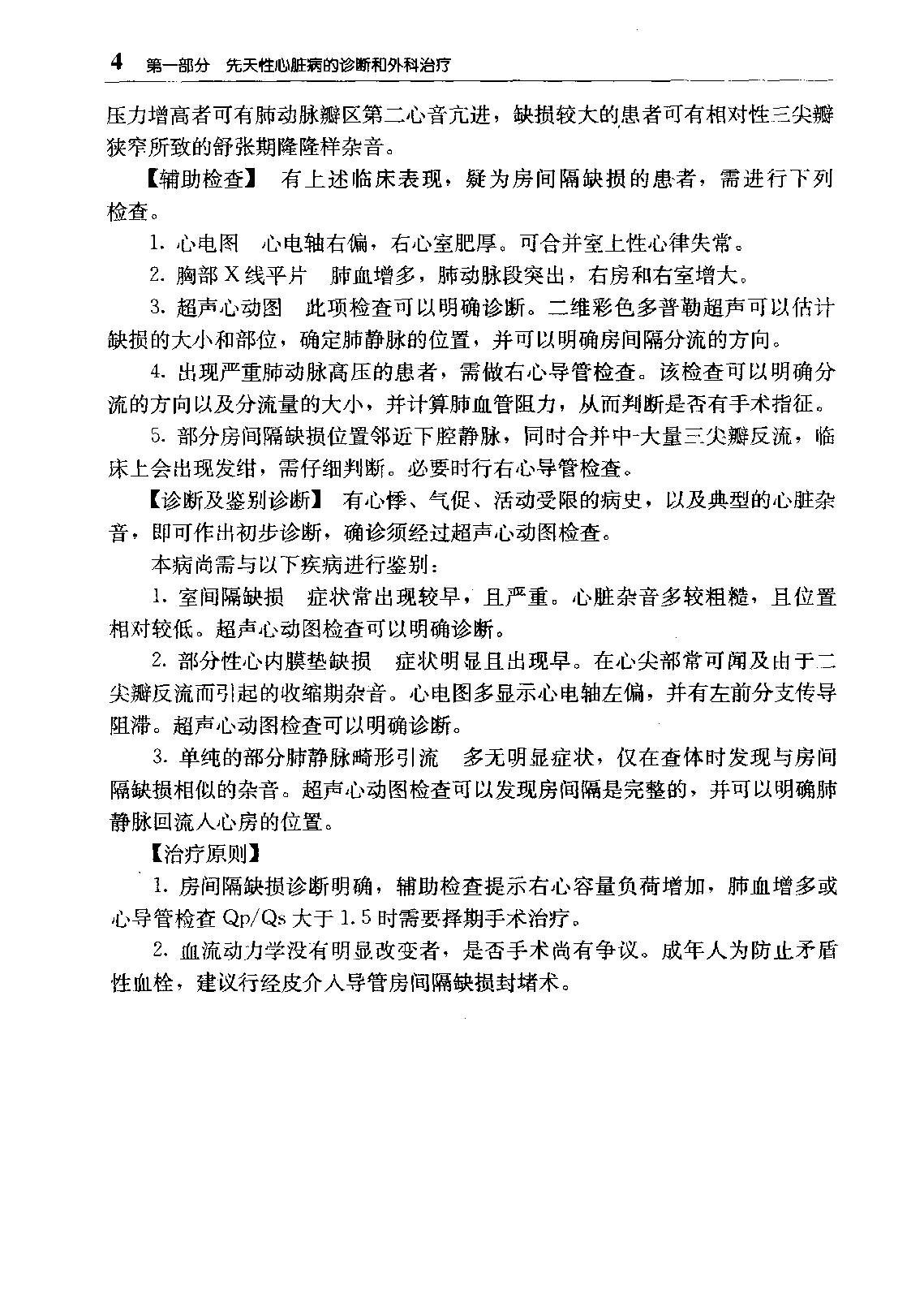 临床诊疗指南_心血管外科学分册.pdf_第22页