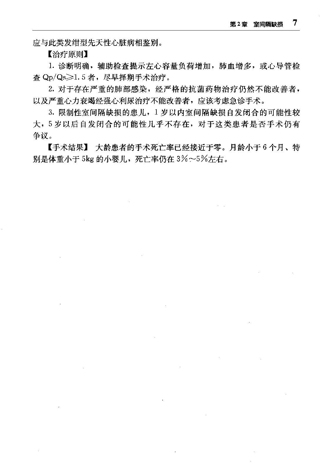 临床诊疗指南_心血管外科学分册.pdf_第25页