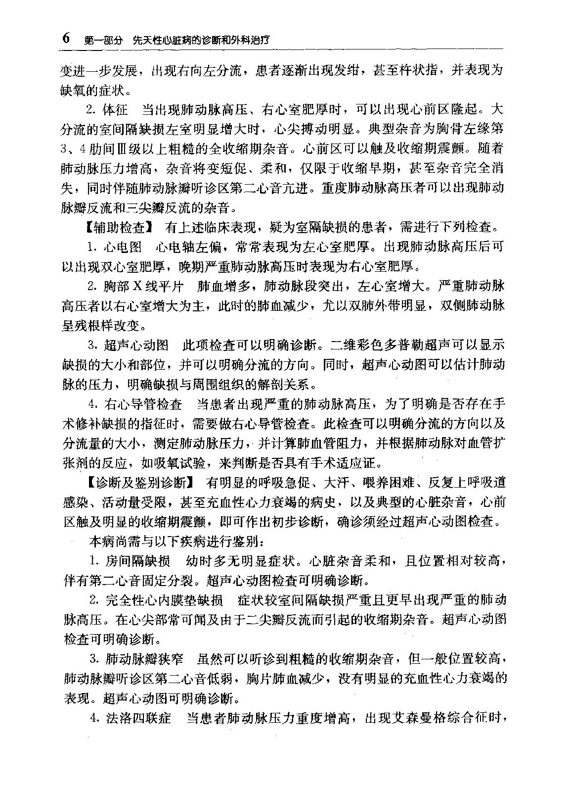 临床诊疗指南_心血管外科学分册.pdf_第24页