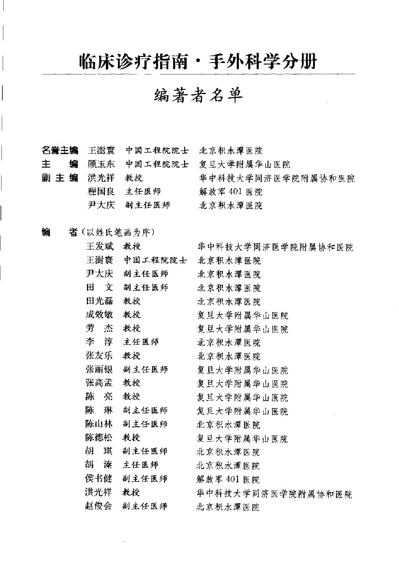 临床诊疗指南_手外科学分册.pdf_第10页