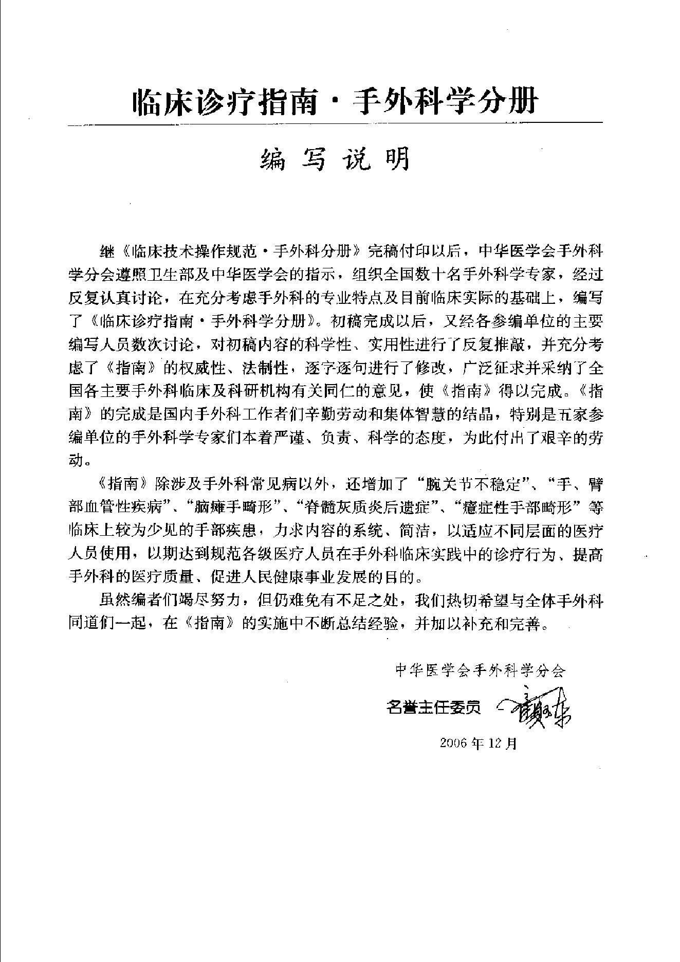 临床诊疗指南_手外科学分册.pdf_第9页