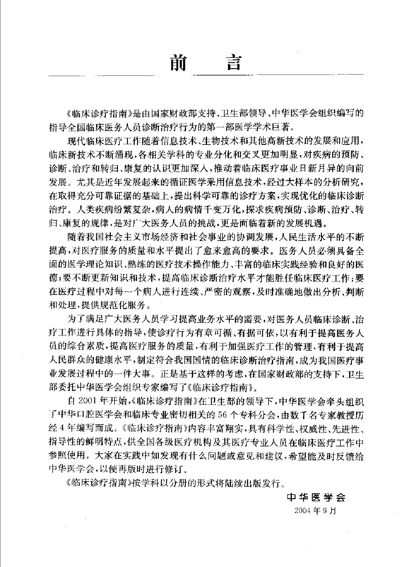 临床诊疗指南_手外科学分册.pdf_第6页