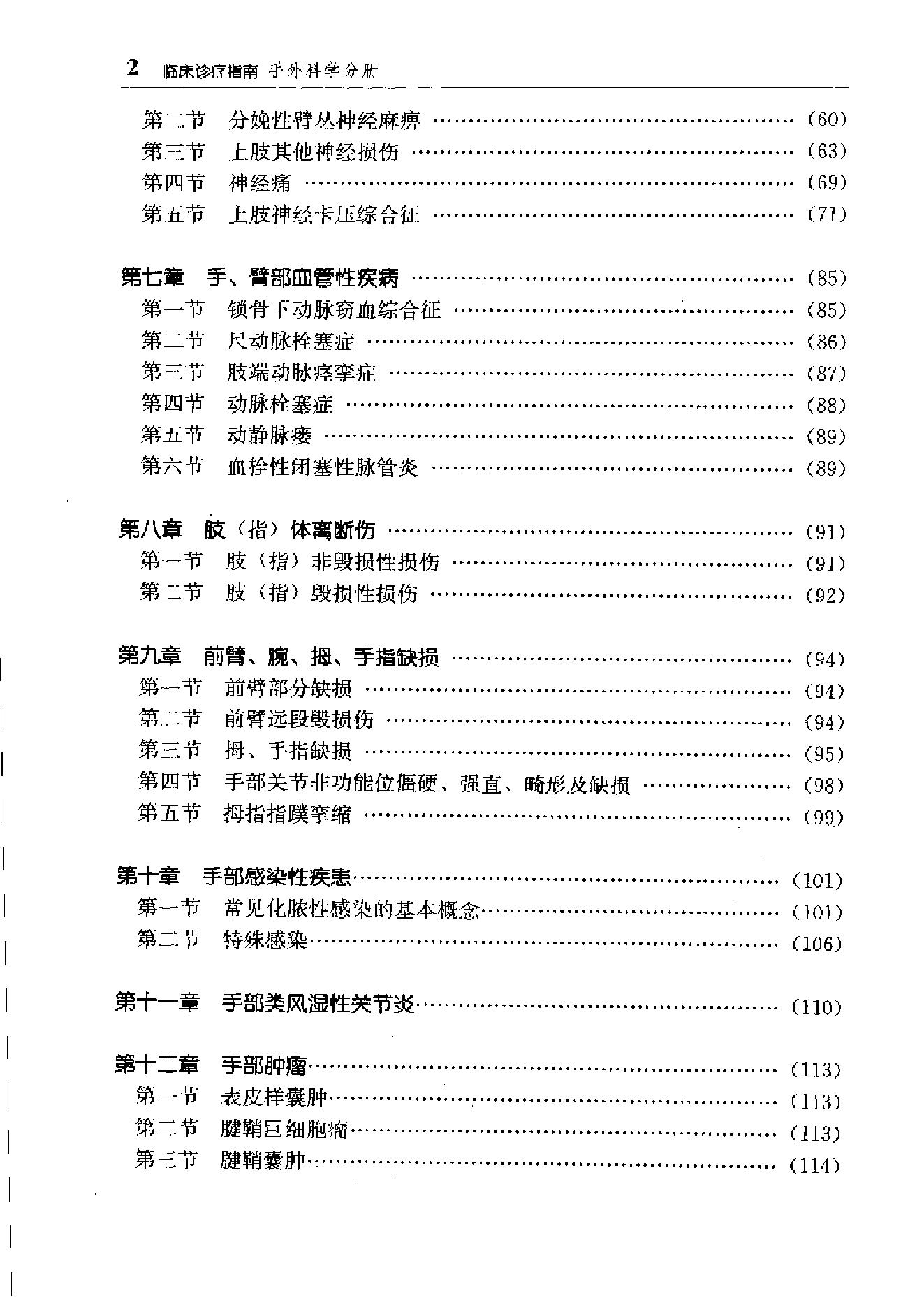 临床诊疗指南_手外科学分册.pdf_第13页