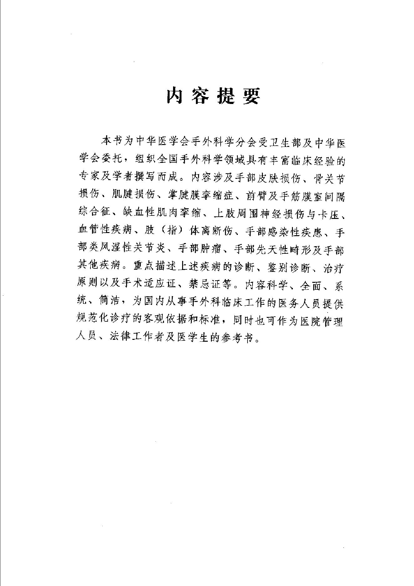 临床诊疗指南_手外科学分册.pdf_第3页