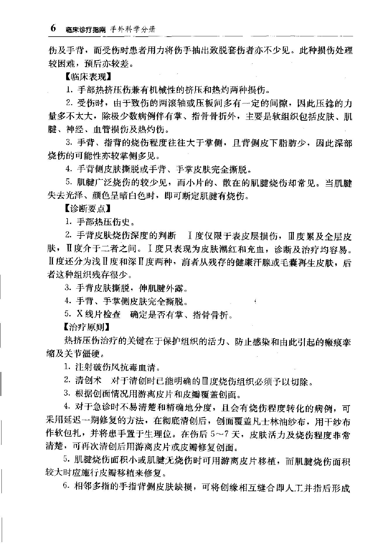 临床诊疗指南_手外科学分册.pdf_第20页