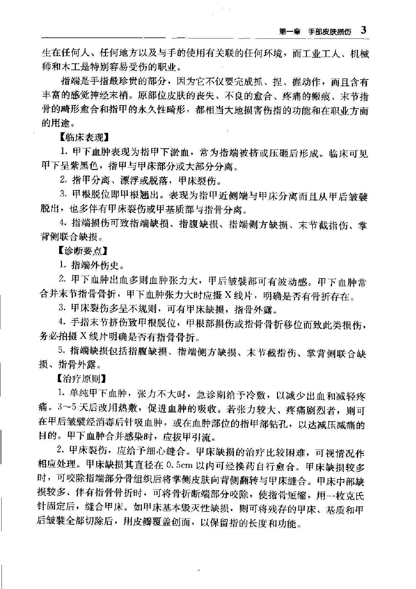 临床诊疗指南_手外科学分册.pdf_第17页