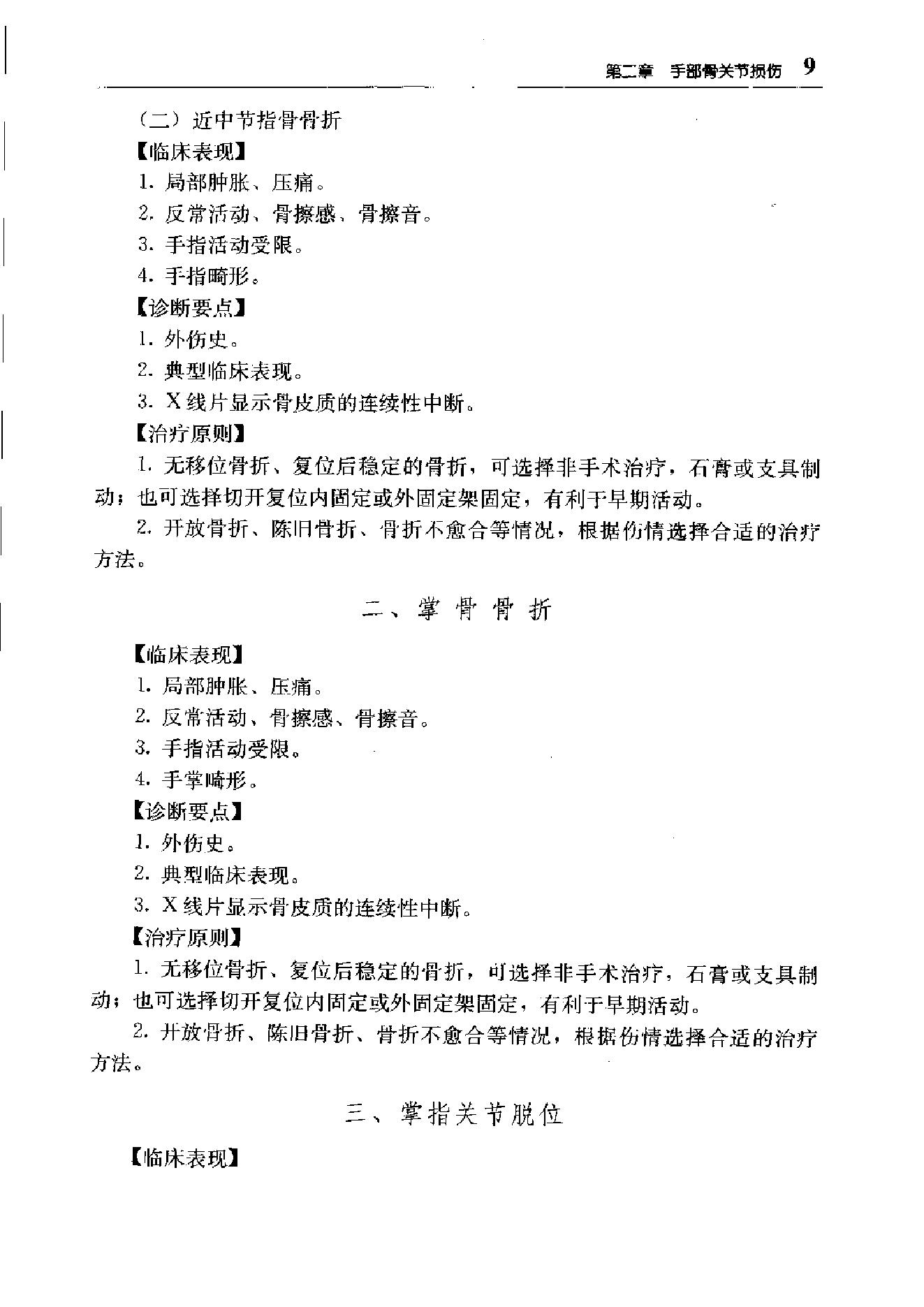 临床诊疗指南_手外科学分册.pdf_第23页