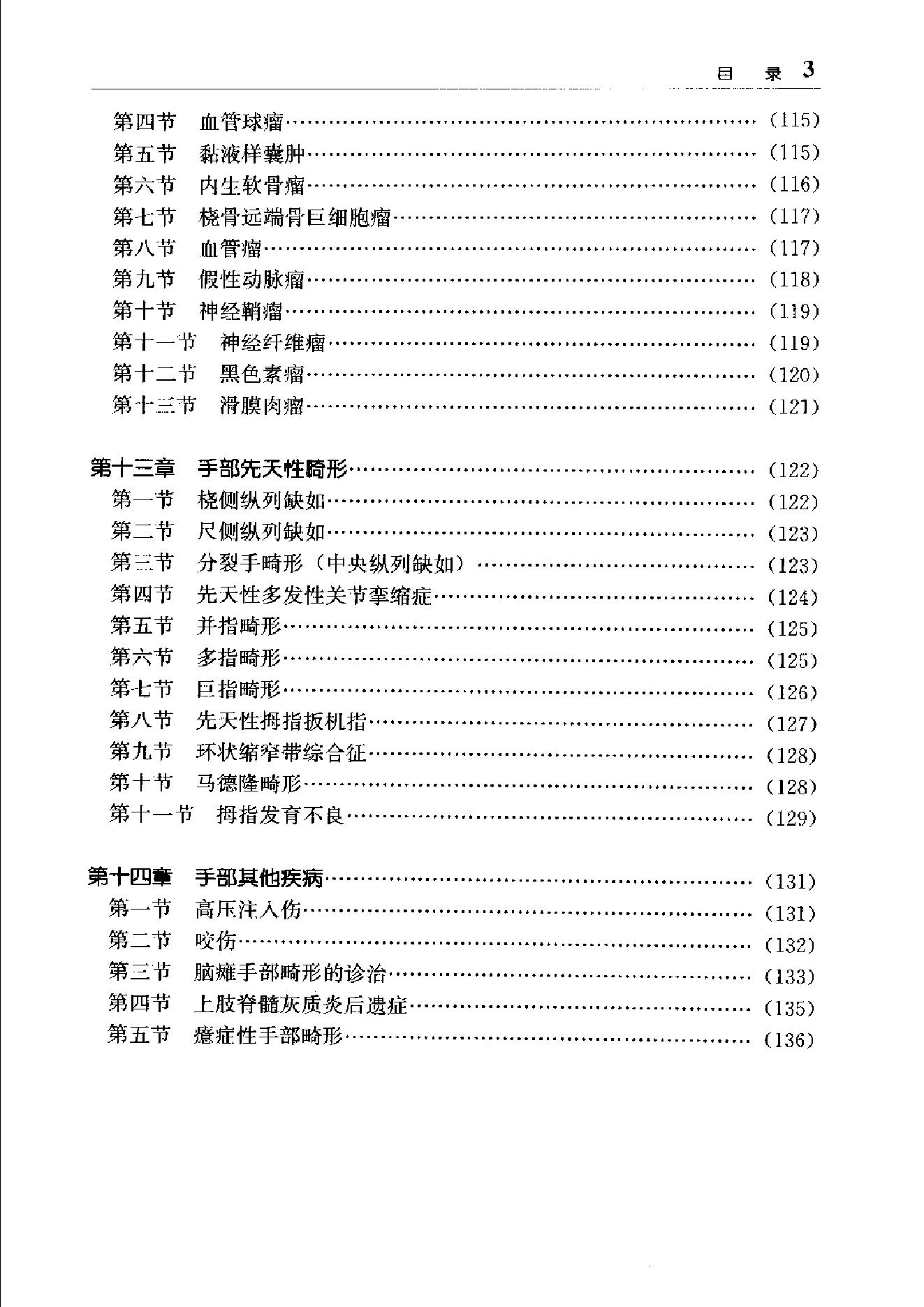 临床诊疗指南_手外科学分册.pdf_第14页