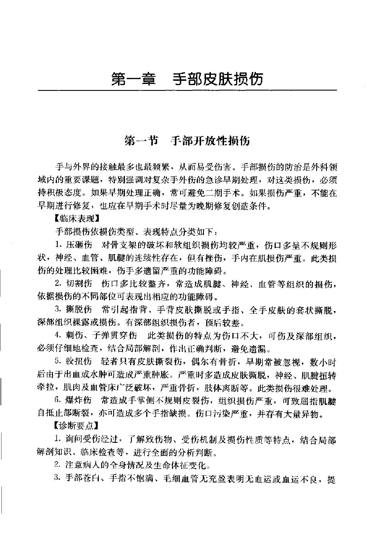 临床诊疗指南_手外科学分册.pdf_第15页