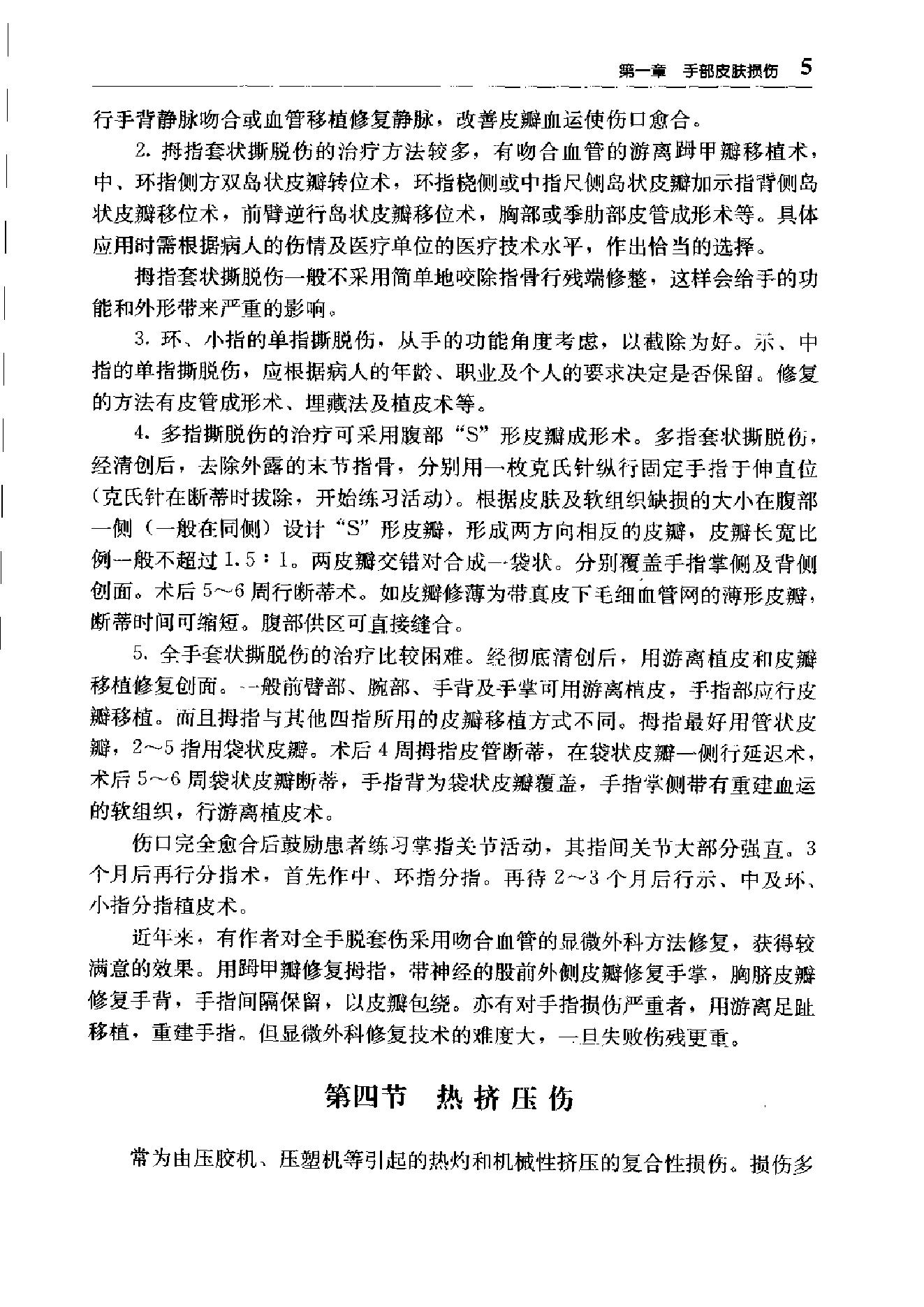 临床诊疗指南_手外科学分册.pdf_第19页