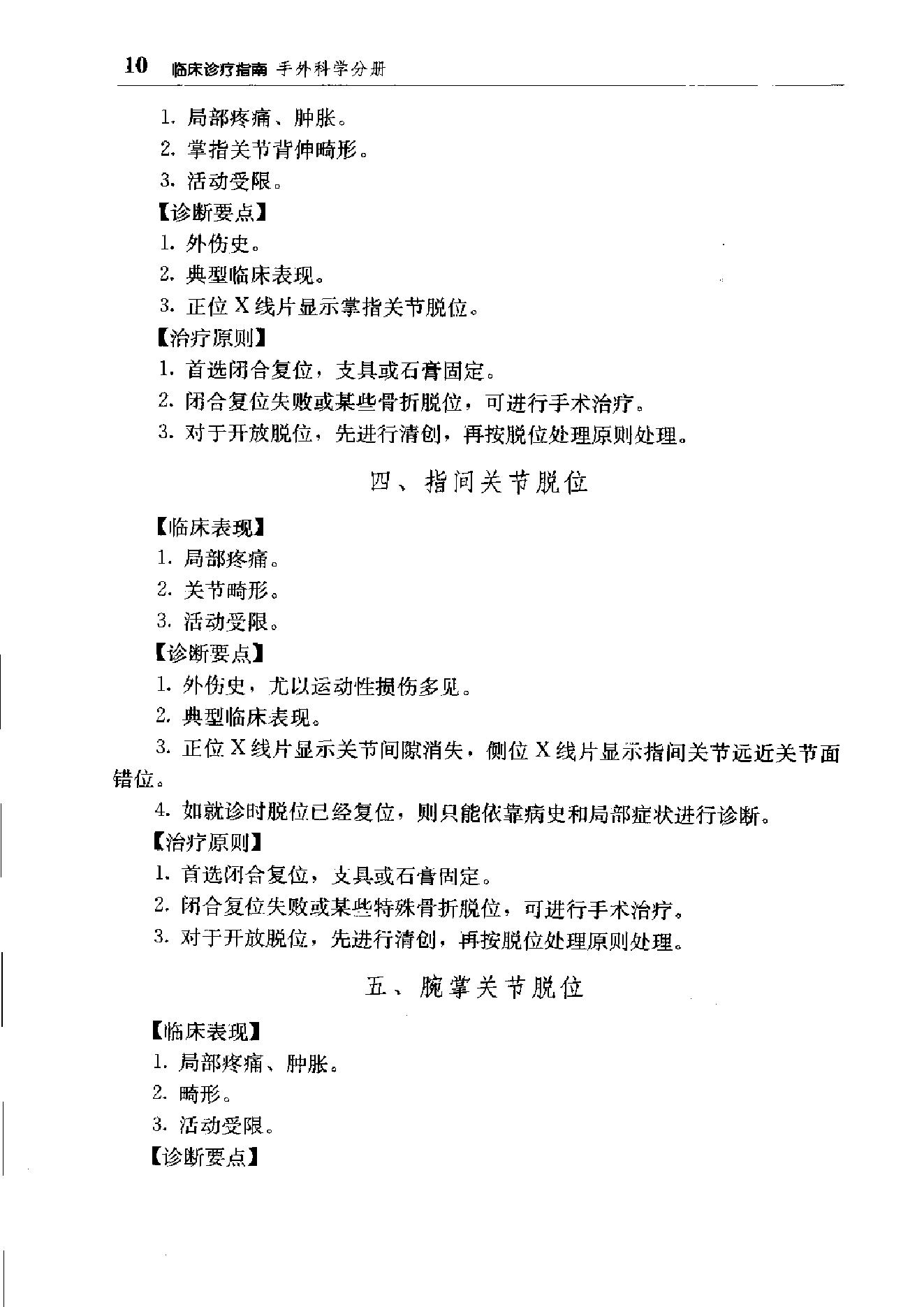 临床诊疗指南_手外科学分册.pdf_第24页