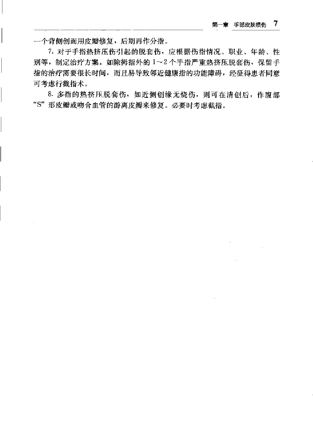 临床诊疗指南_手外科学分册.pdf_第21页