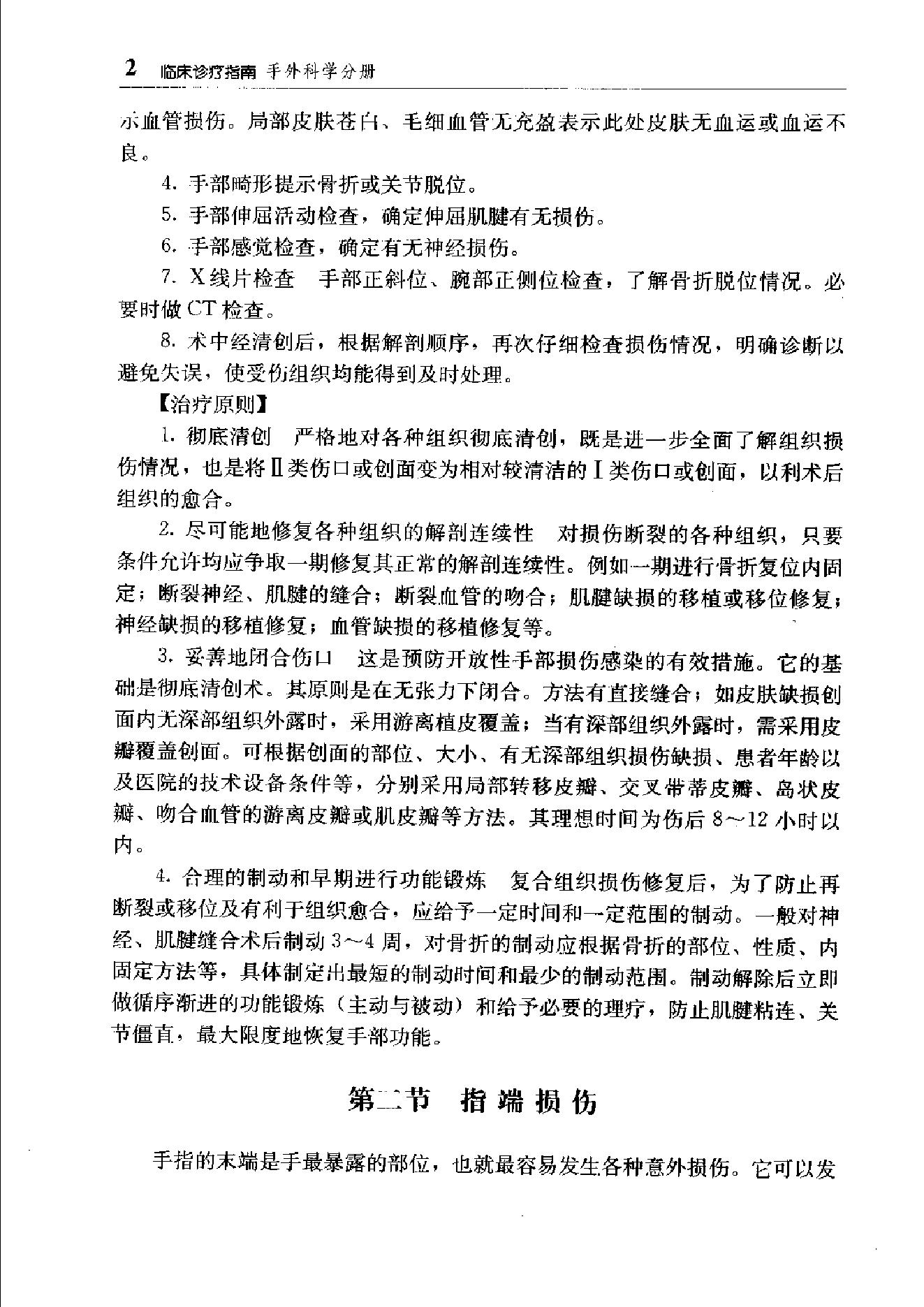 临床诊疗指南_手外科学分册.pdf_第16页