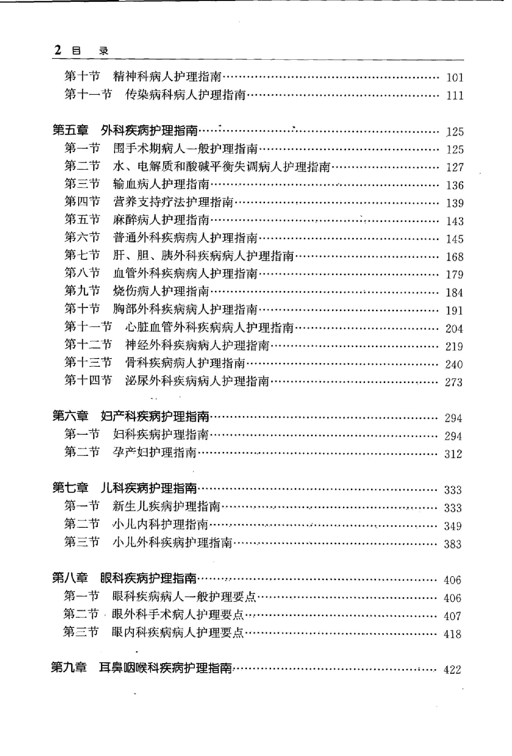 临床诊疗指南_护理学分册.PDF_第19页