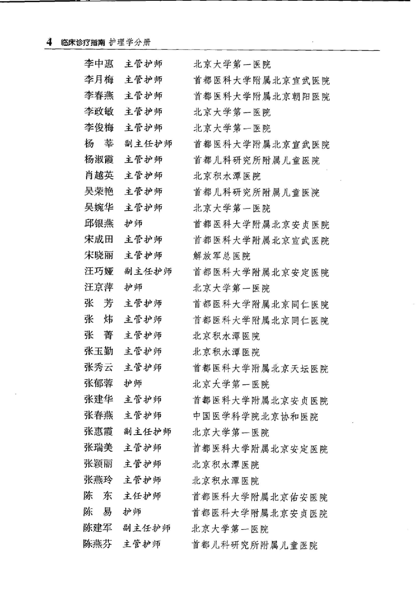 临床诊疗指南_护理学分册.PDF_第15页