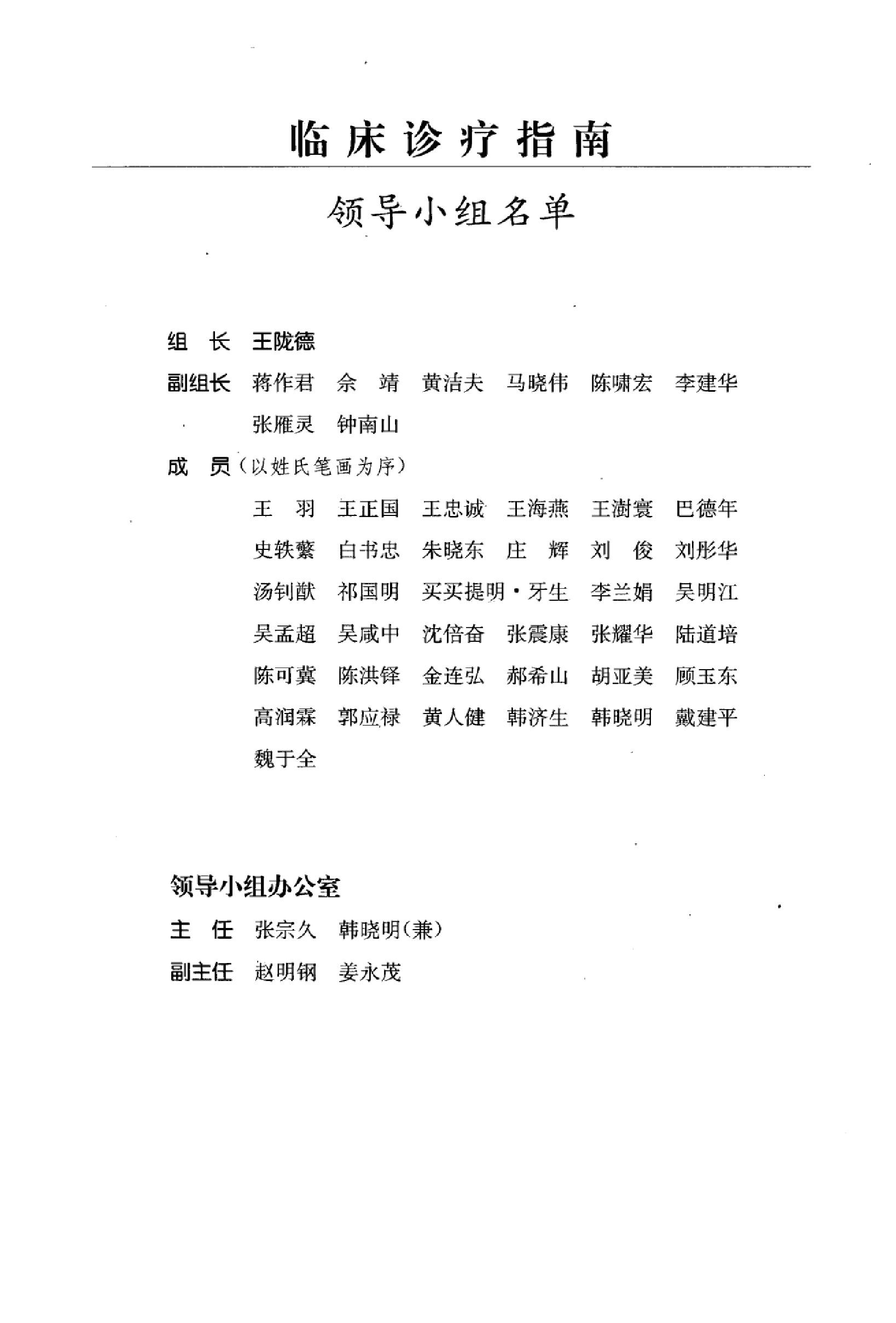 临床诊疗指南_护理学分册.PDF_第9页