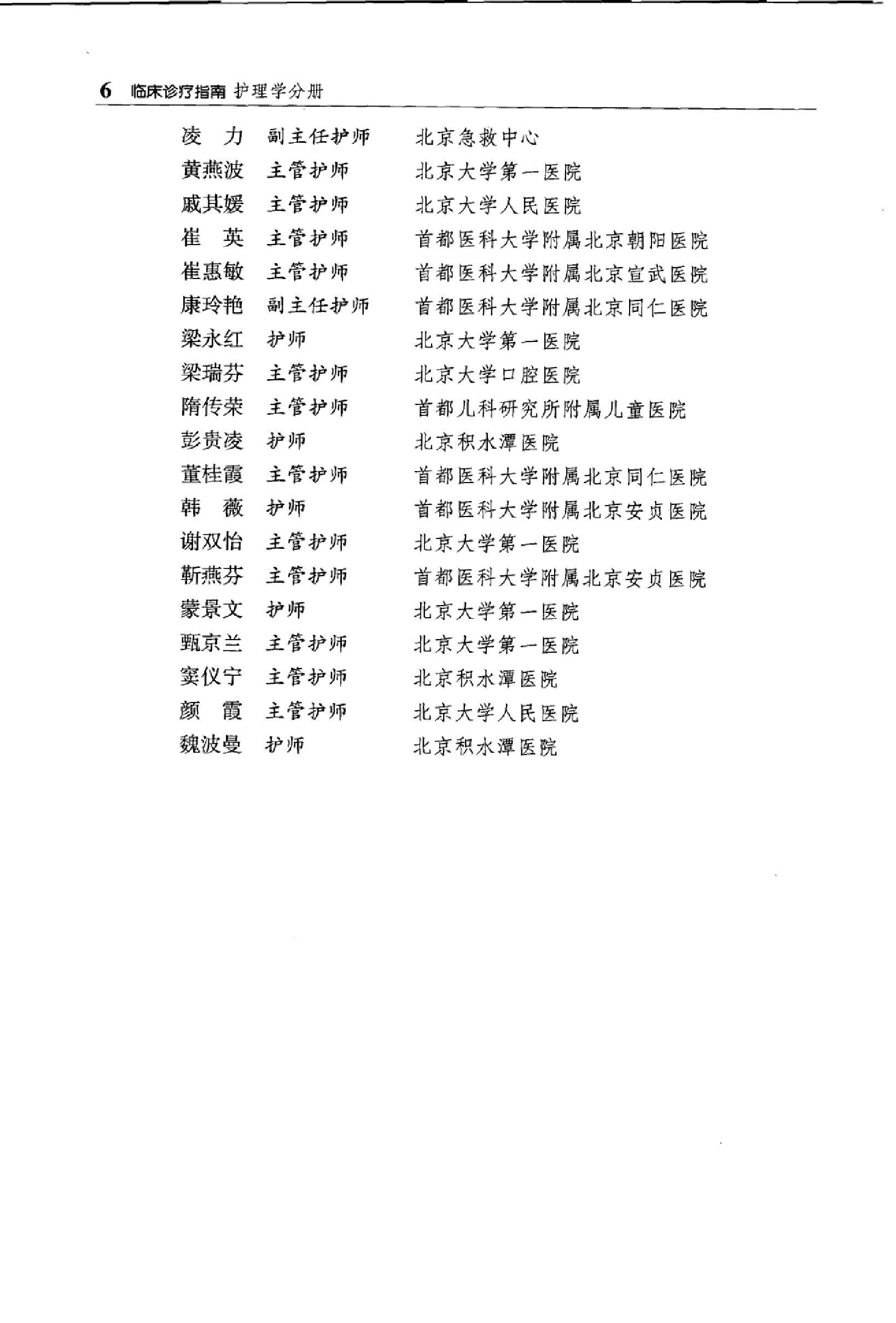 临床诊疗指南_护理学分册.PDF_第17页