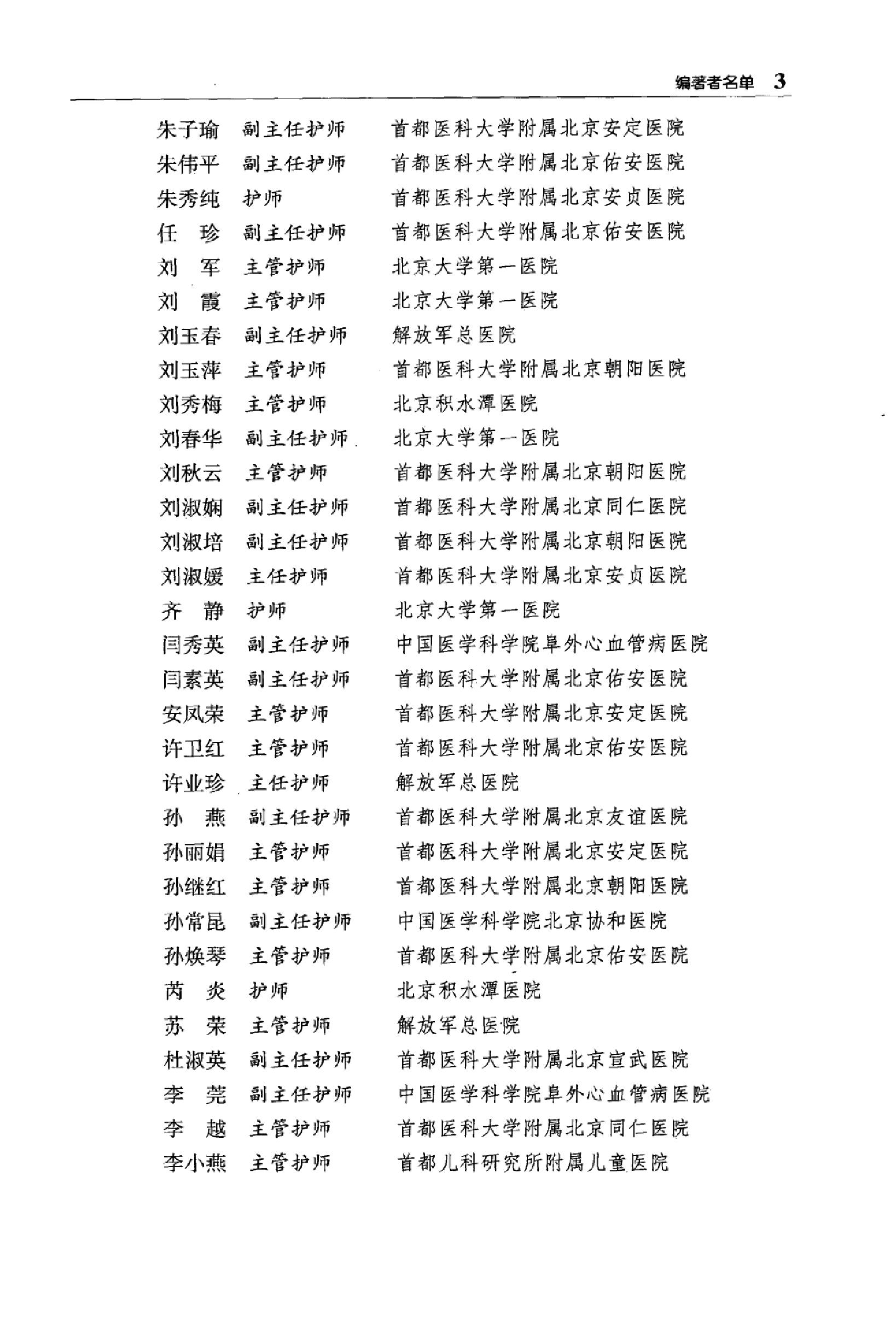 临床诊疗指南_护理学分册.PDF_第14页