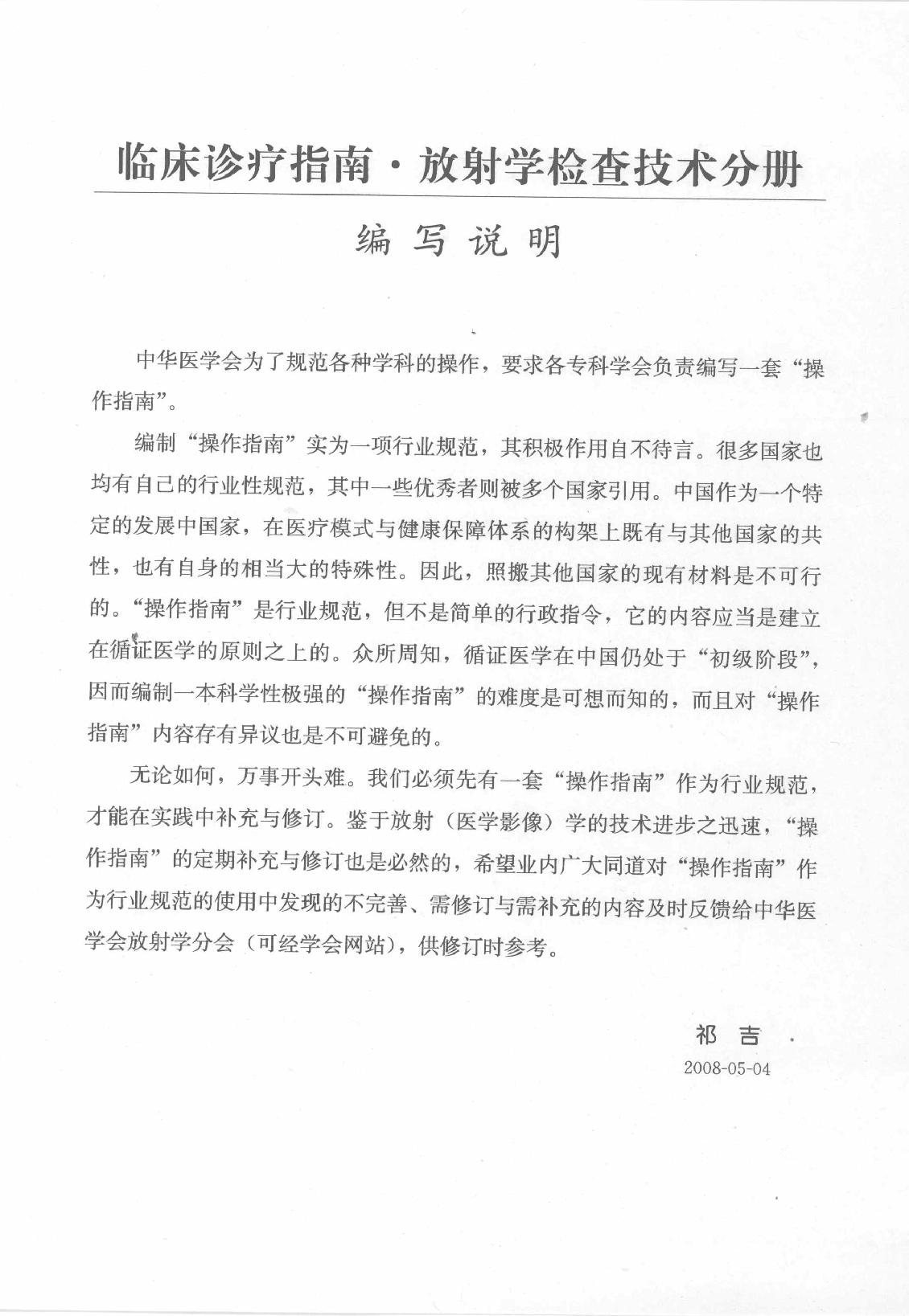 临床诊疗指南_放射学检查技术分册.pdf_第11页